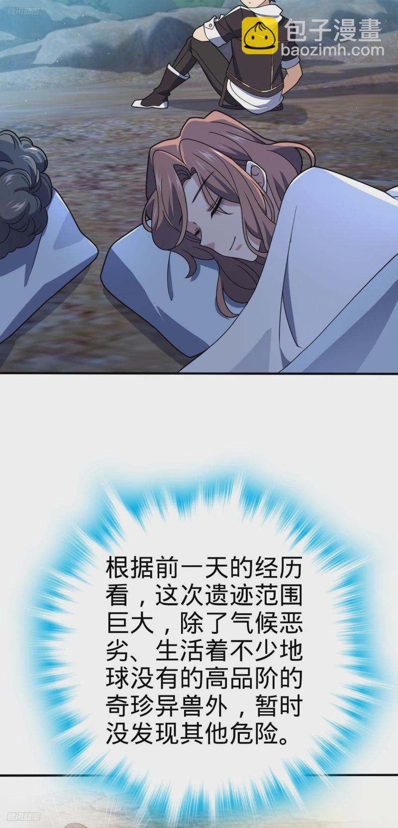 🍼大王饶命 724 遗迹生物交流 第3页