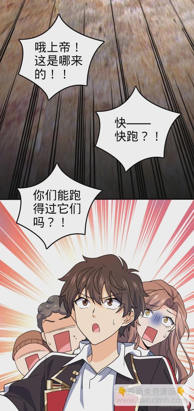 🍼大王饶命 724 遗迹生物交流 第33页