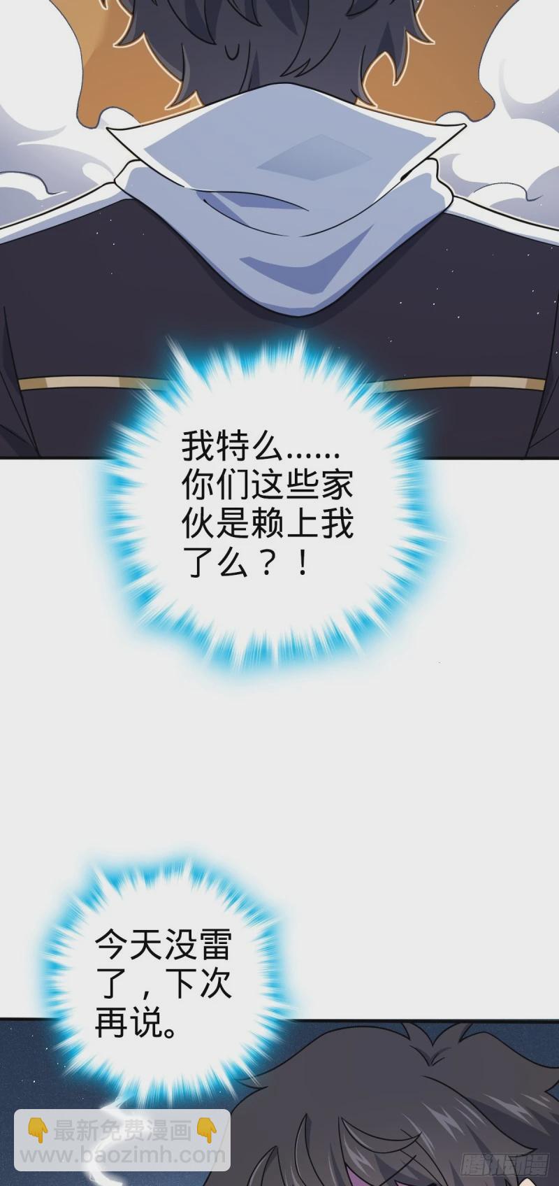 🍼大王饶命 724 遗迹生物交流 第39页