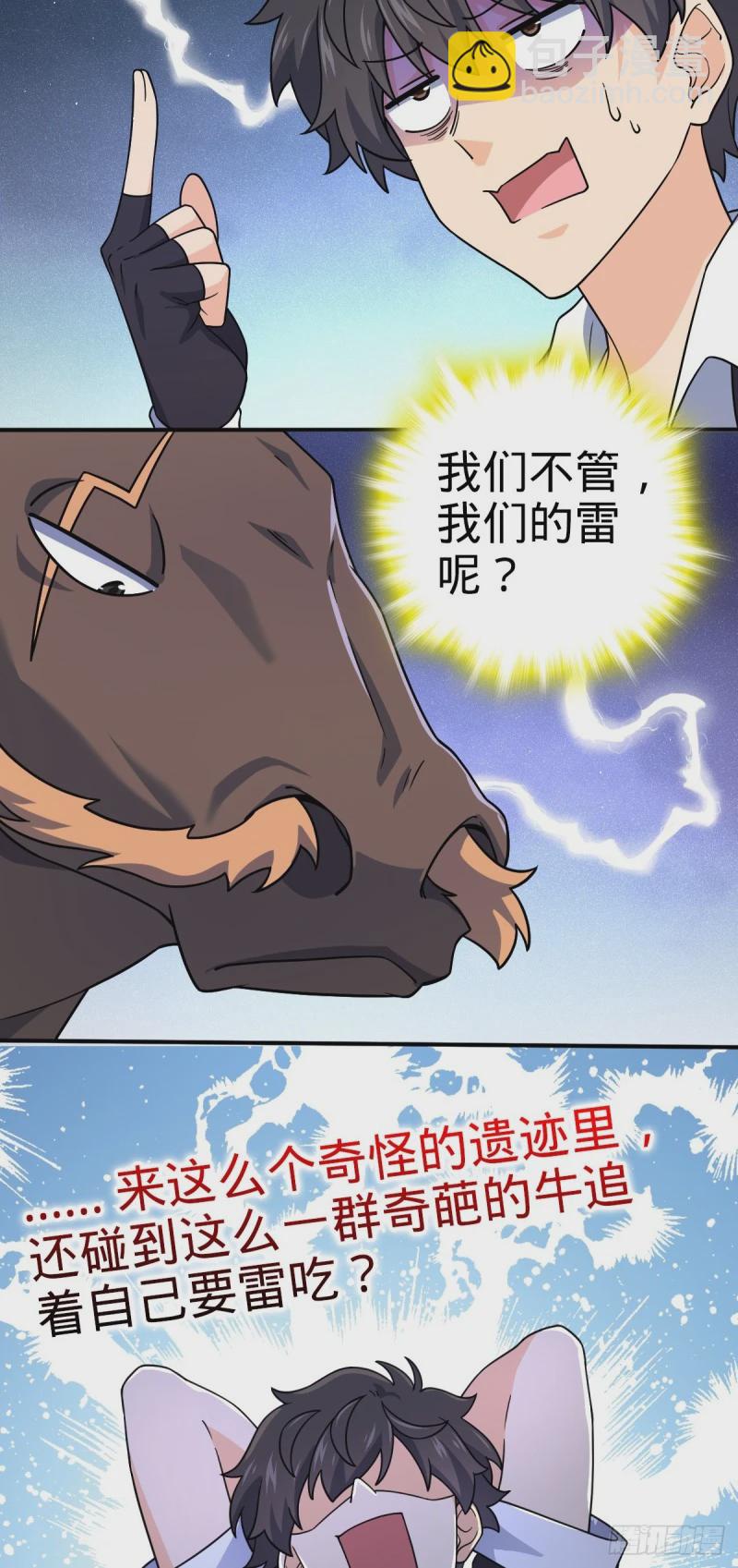 🍼大王饶命 724 遗迹生物交流 第40页