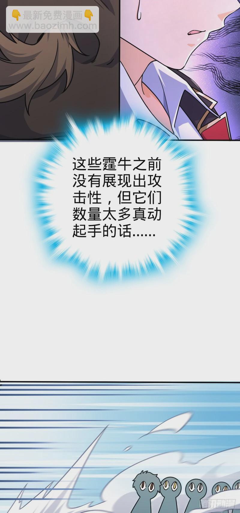 🍼大王饶命 724 遗迹生物交流 第48页