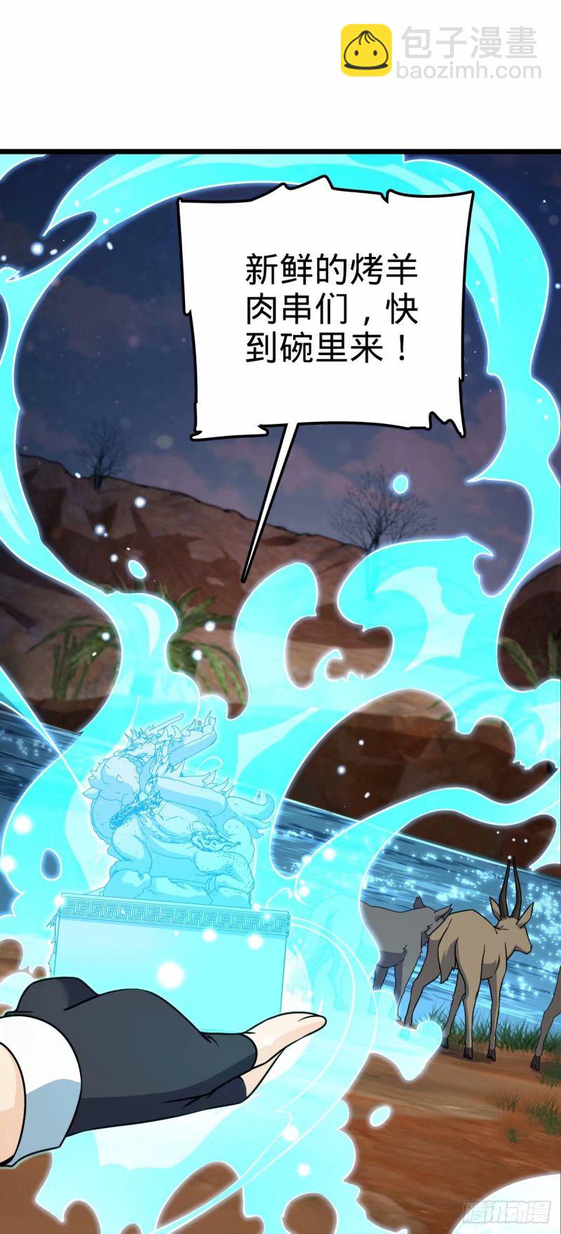 🍼大王饶命 726 顶级食材 第14页