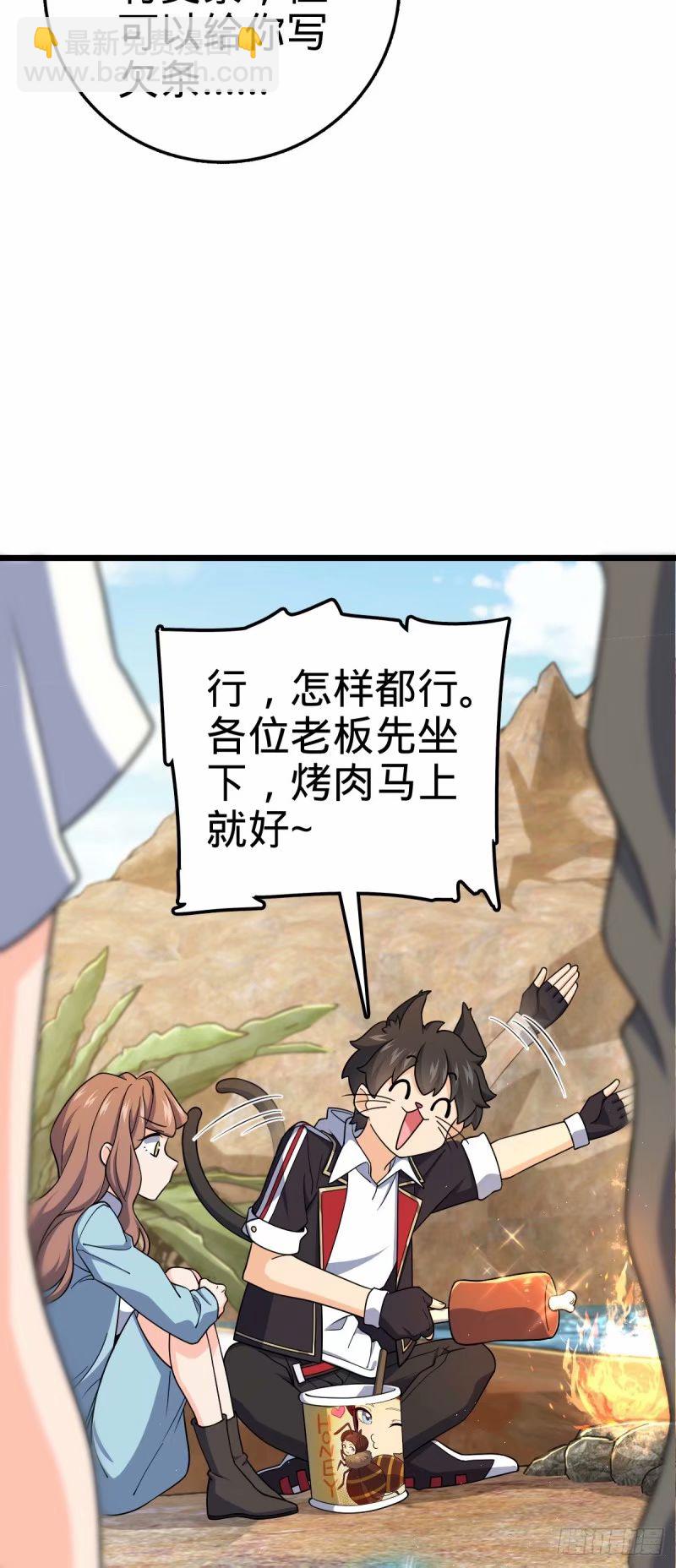 🍼大王饶命 726 顶级食材 第49页