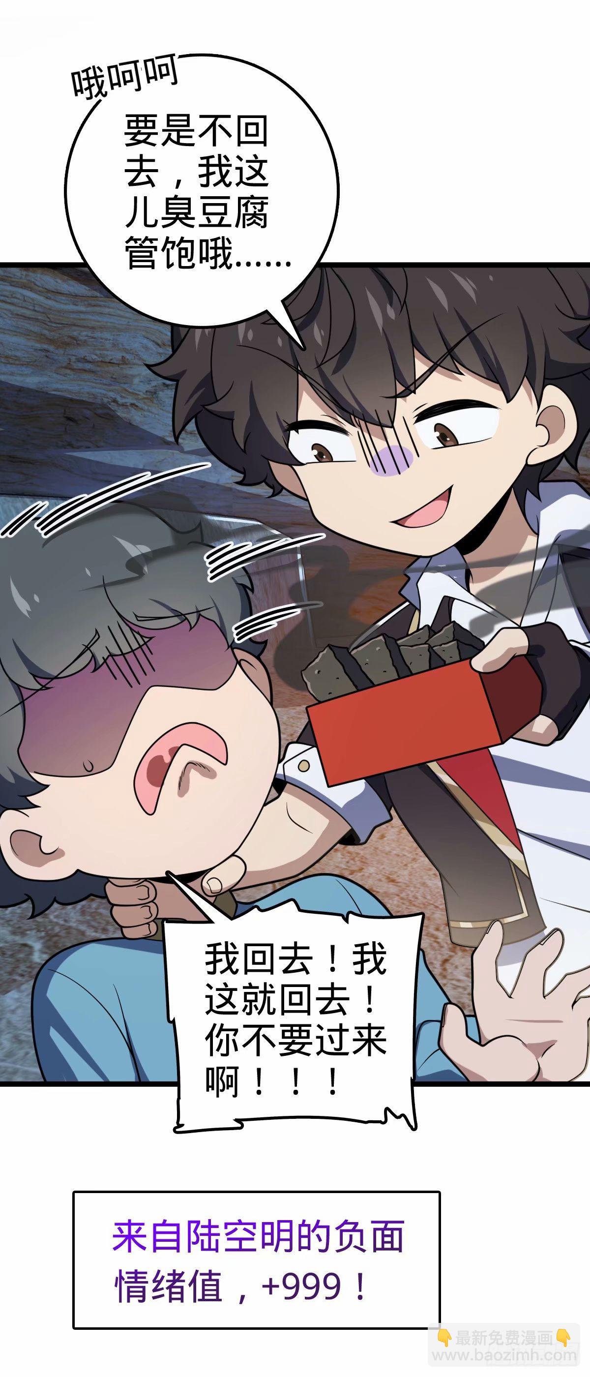 🍼大王饶命 728 全是演技 第10页