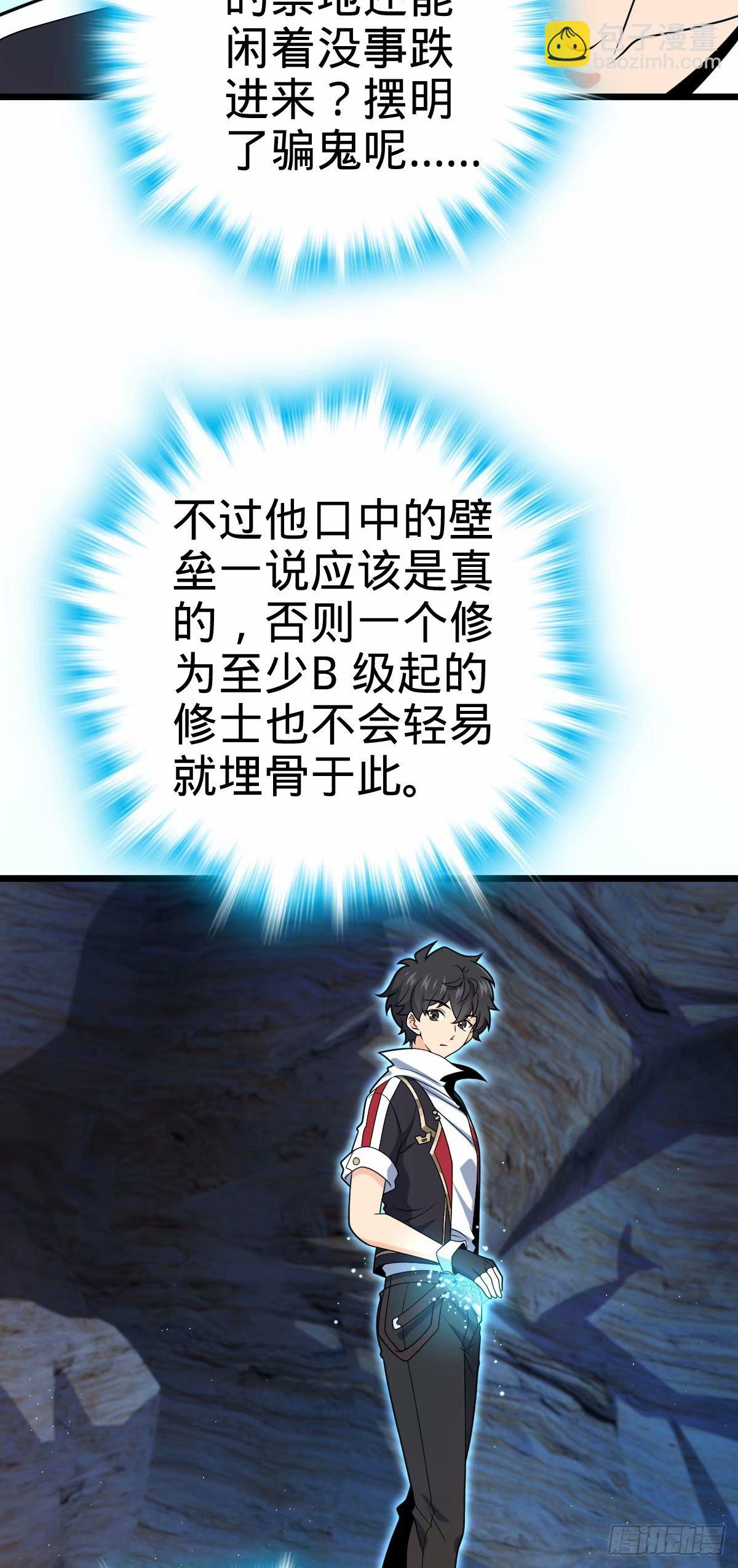🍼大王饶命 728 全是演技 第14页