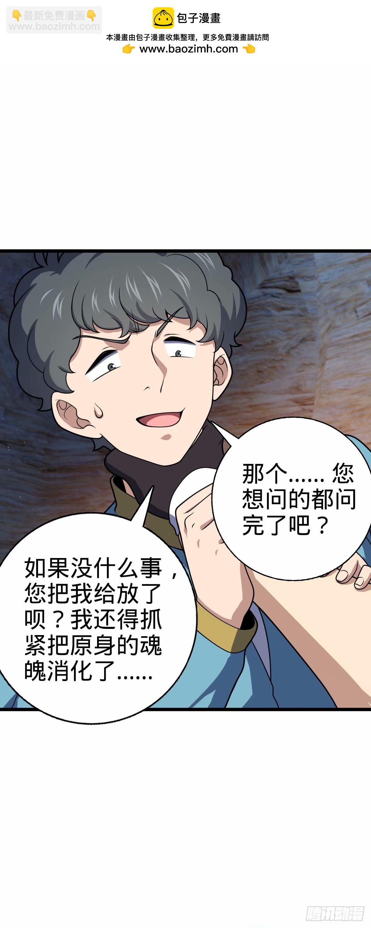 🍼大王饶命 728 全是演技 第2页