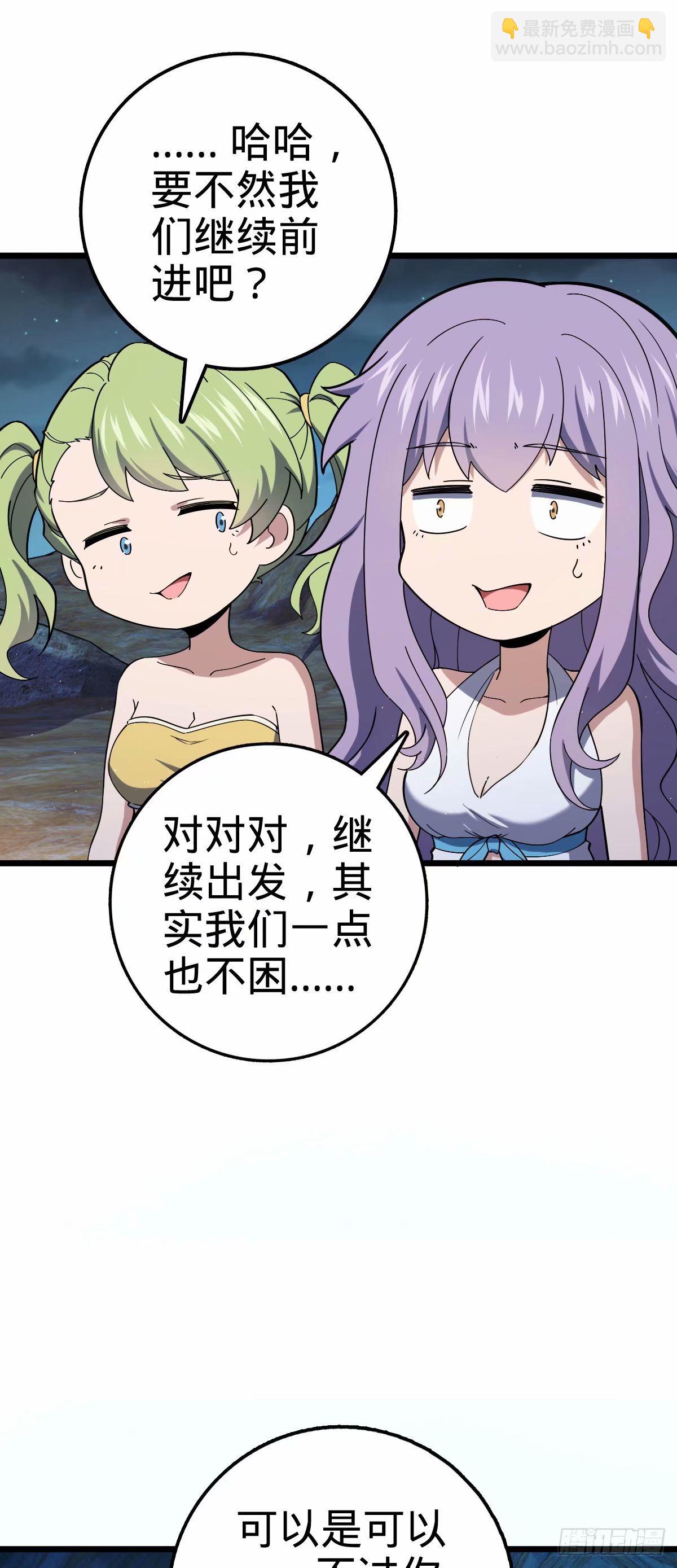 🍼大王饶命 728 全是演技 第21页