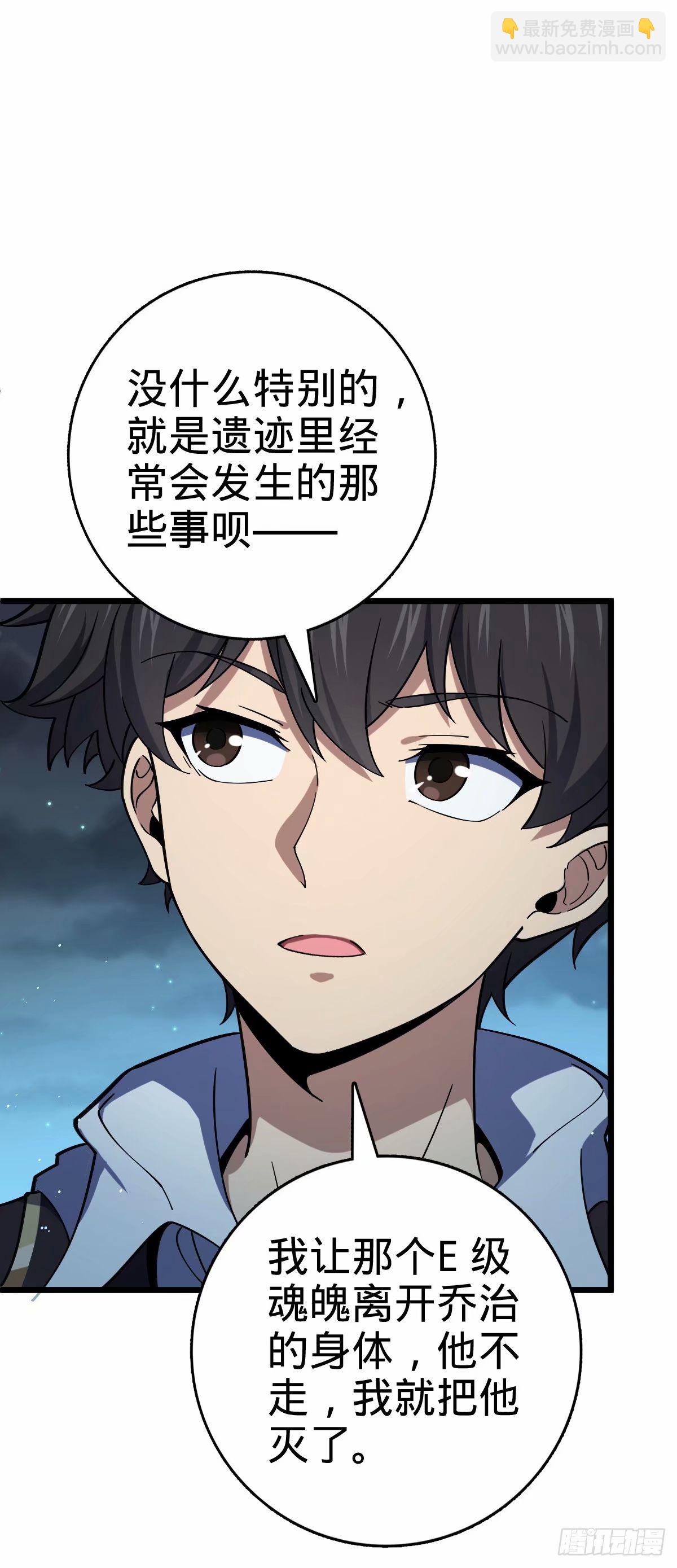 🍼大王饶命 728 全是演技 第25页