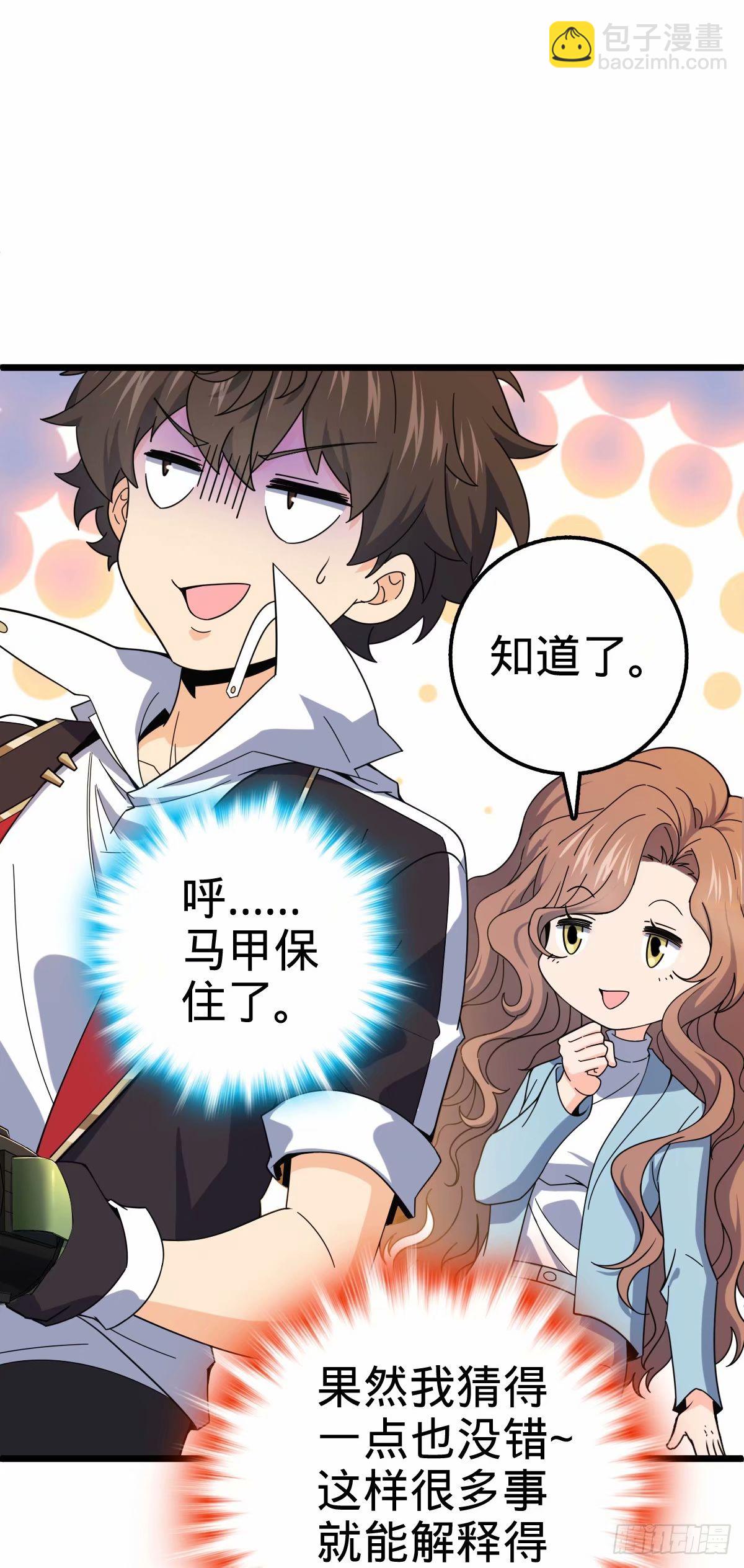 🍼大王饶命 728 全是演技 第28页