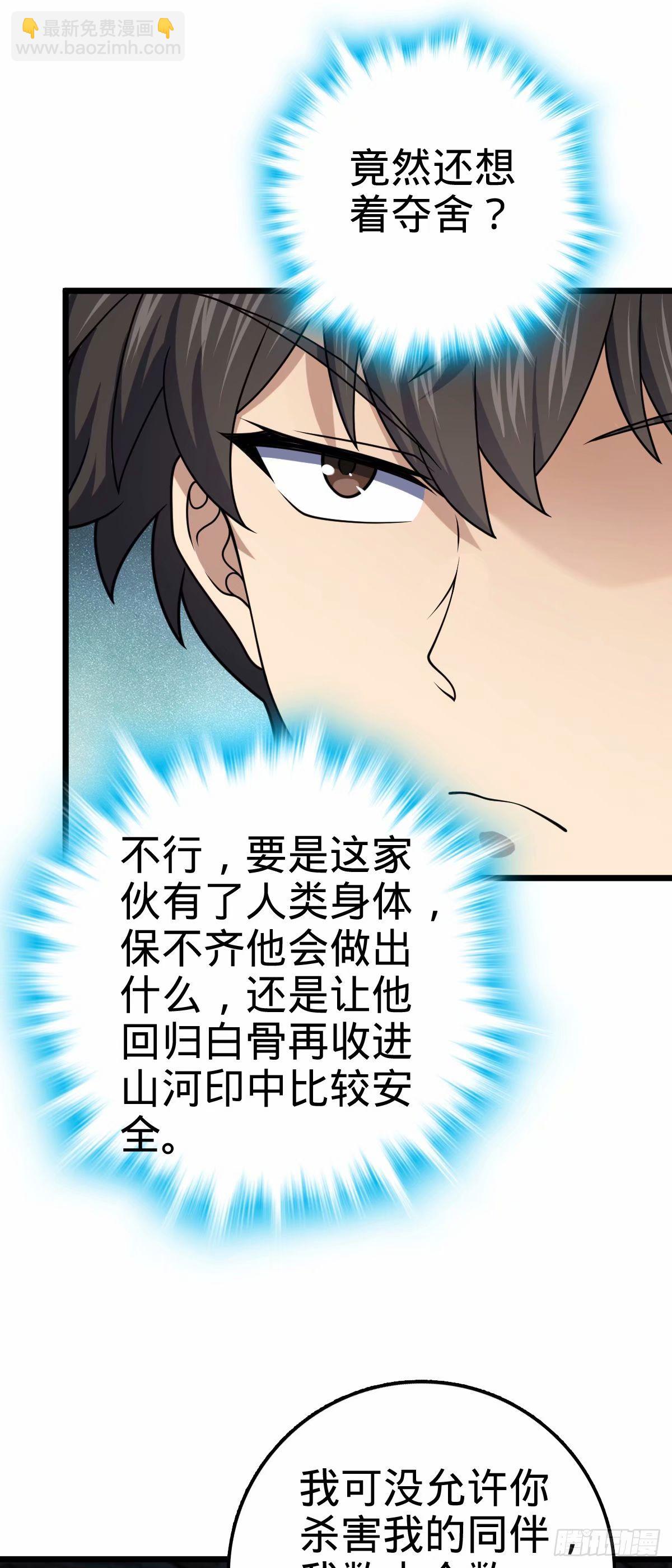 🍼大王饶命 728 全是演技 第3页