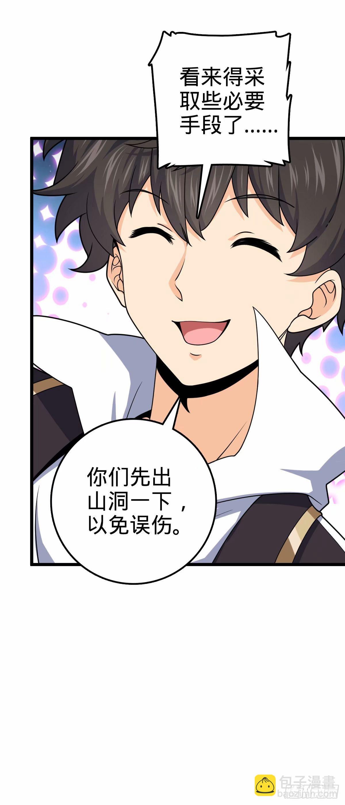 🍼大王饶命 728 全是演技 第5页