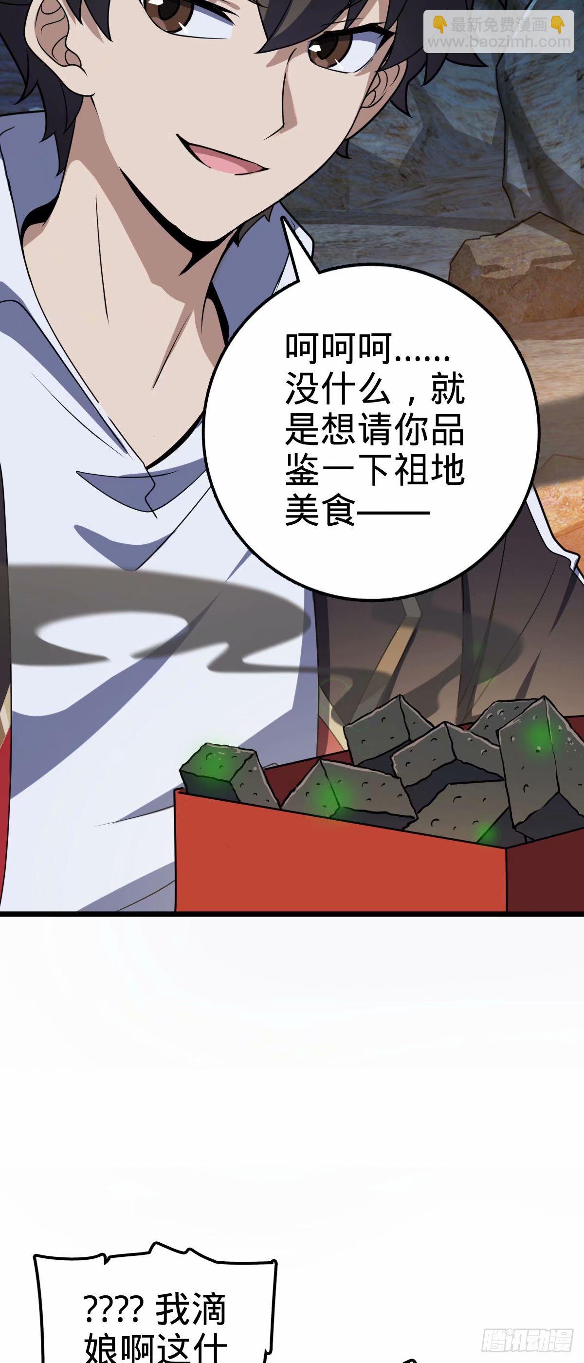 🍼大王饶命 728 全是演技 第8页