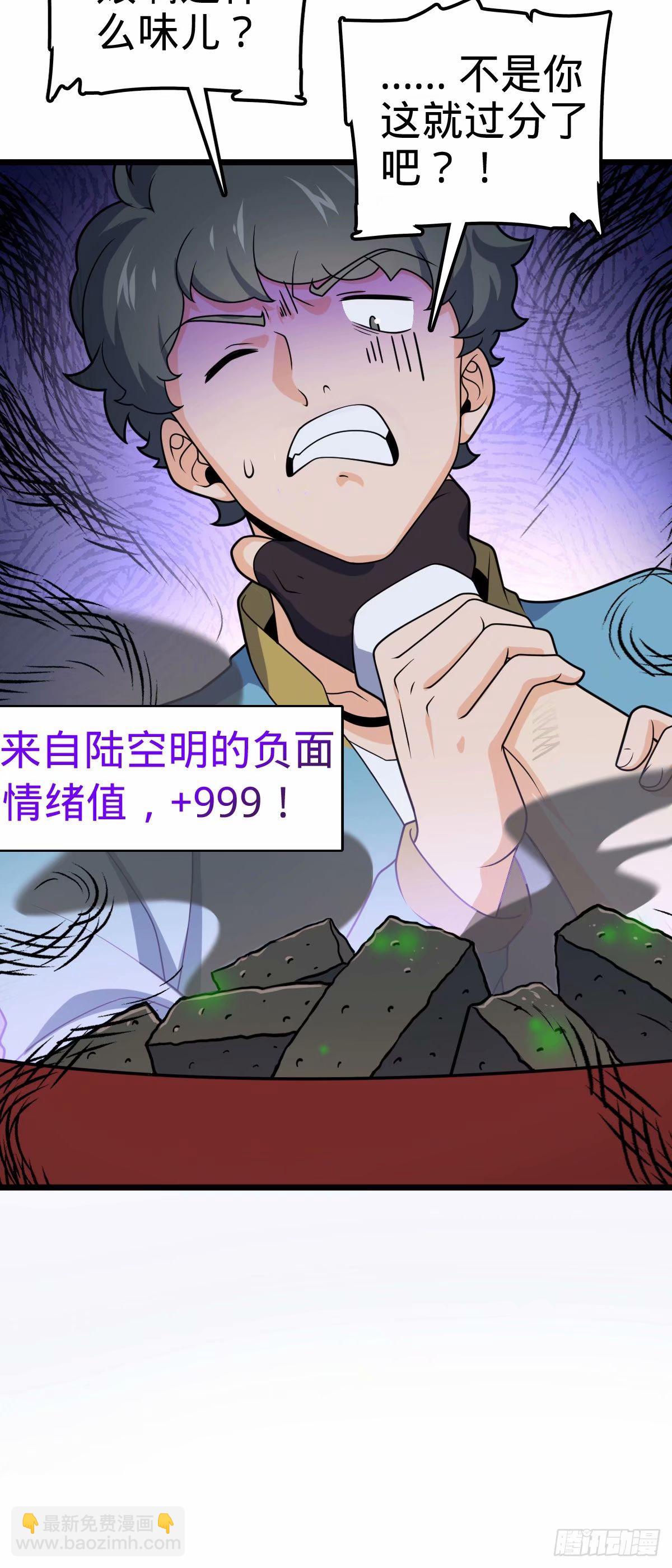 🍼大王饶命 728 全是演技 第9页