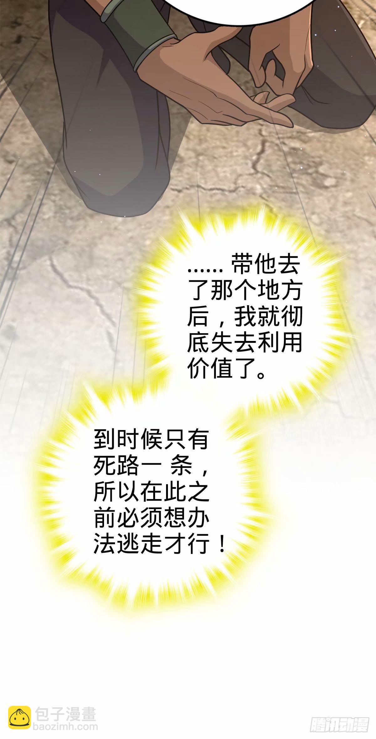 🍼大王饶命 730 神秘来客是第九天罗？ 第14页