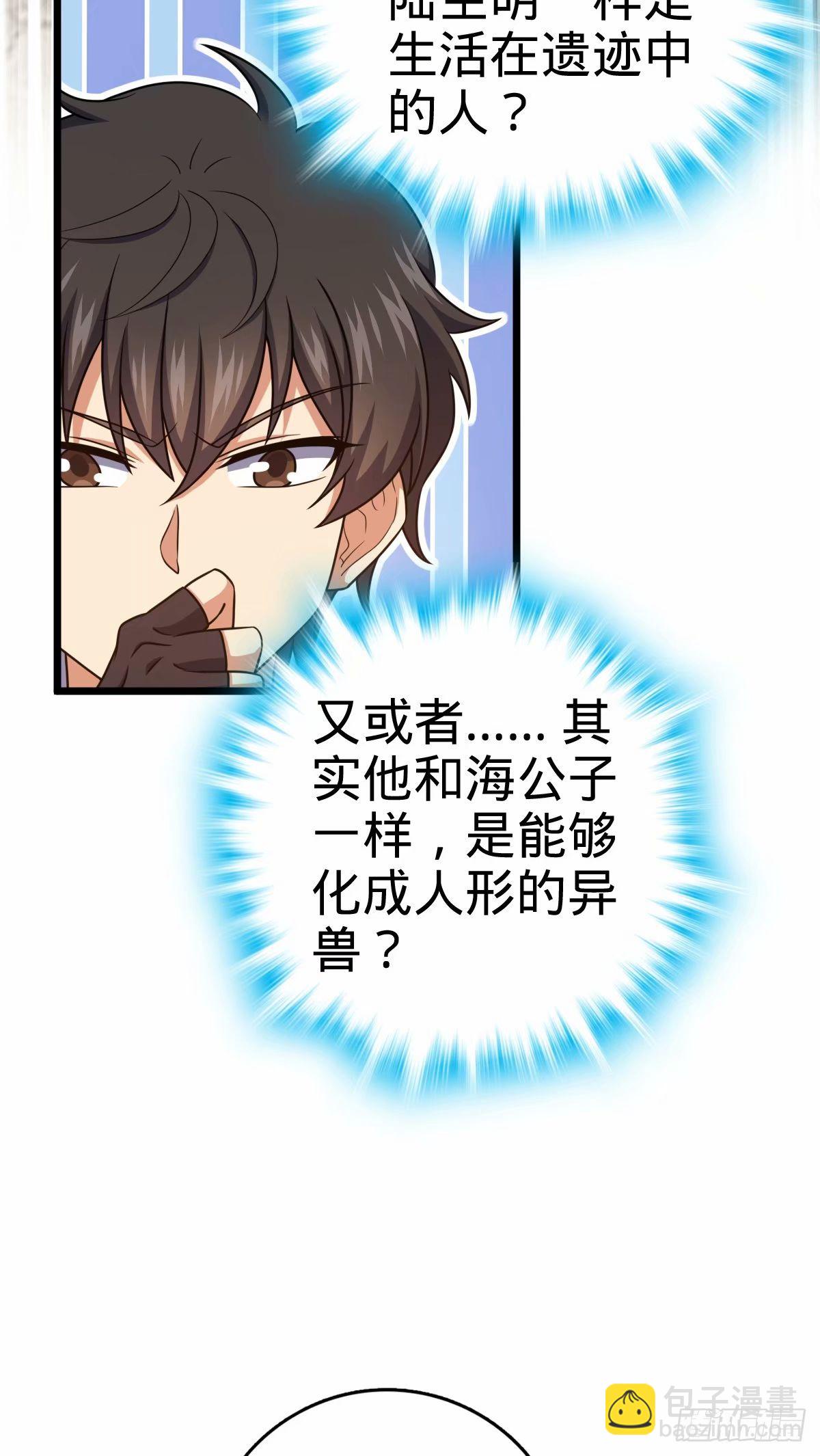 🍼大王饶命 730 神秘来客是第九天罗？ 第28页