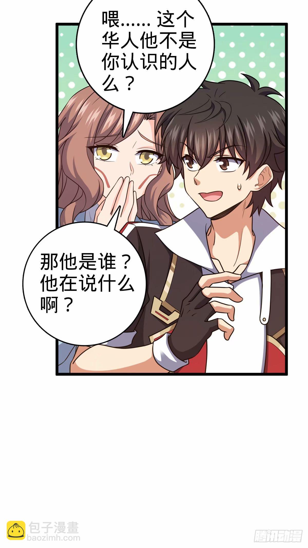 🍼大王饶命 730 神秘来客是第九天罗？ 第29页
