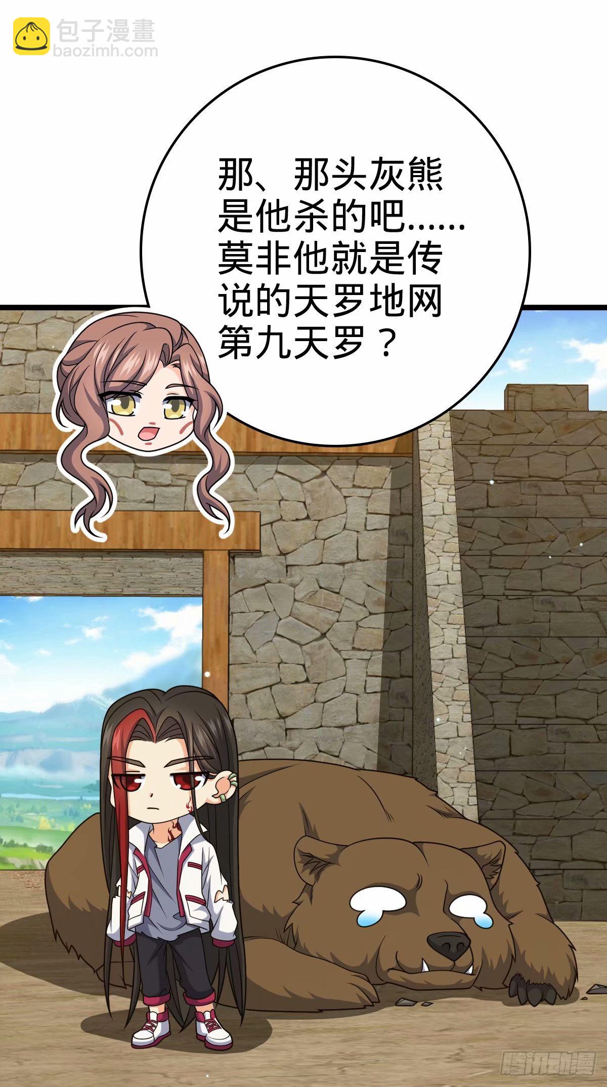 🍼大王饶命 730 神秘来客是第九天罗？ 第31页