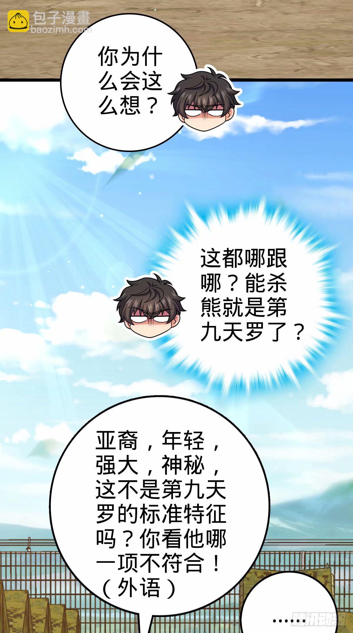 🍼大王饶命 730 神秘来客是第九天罗？ 第32页