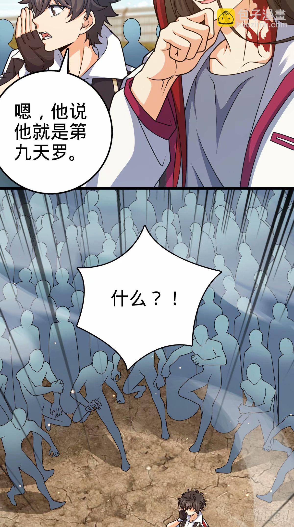🍼大王饶命 730 神秘来客是第九天罗？ 第36页