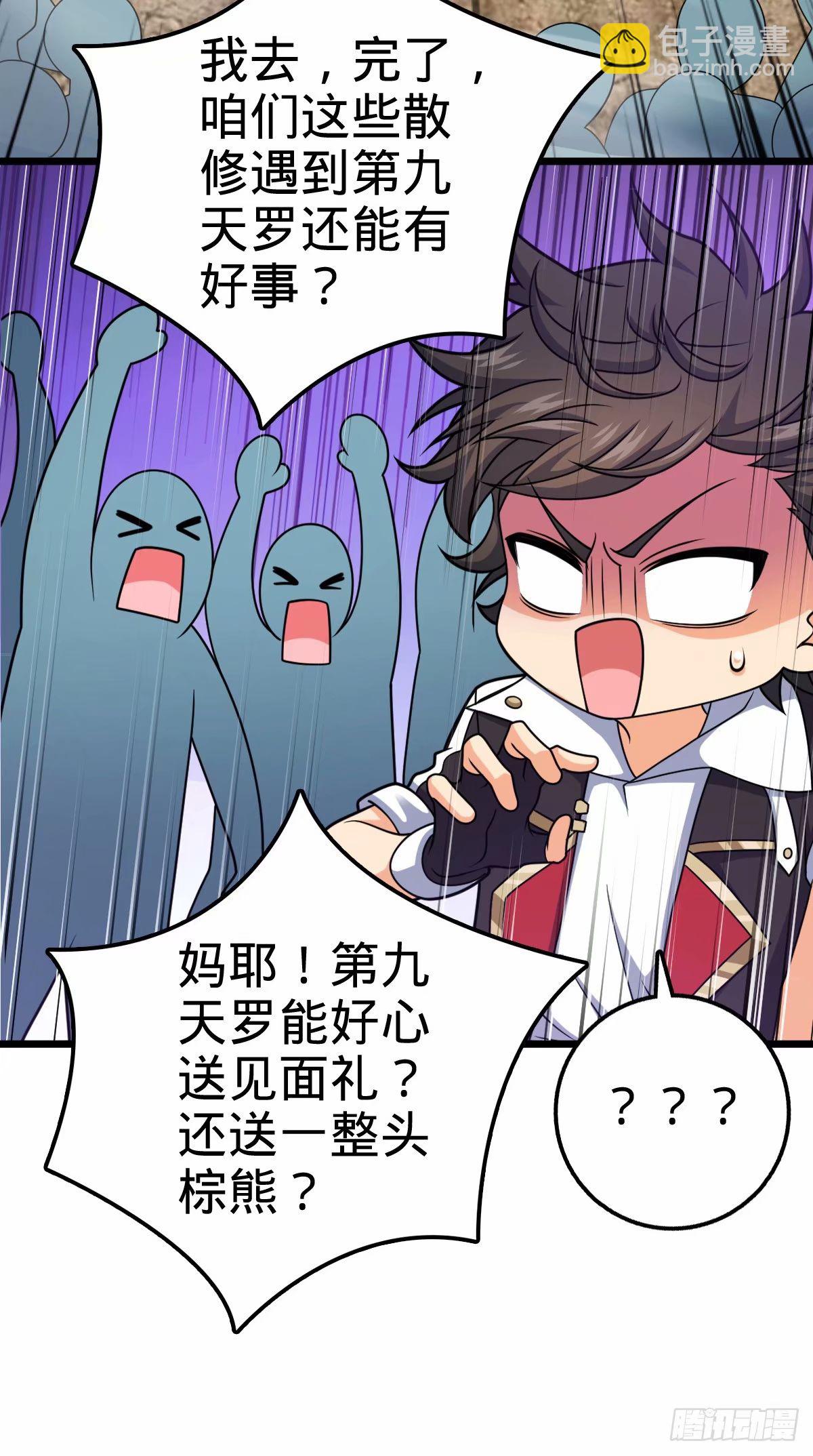 🍼大王饶命 730 神秘来客是第九天罗？ 第38页