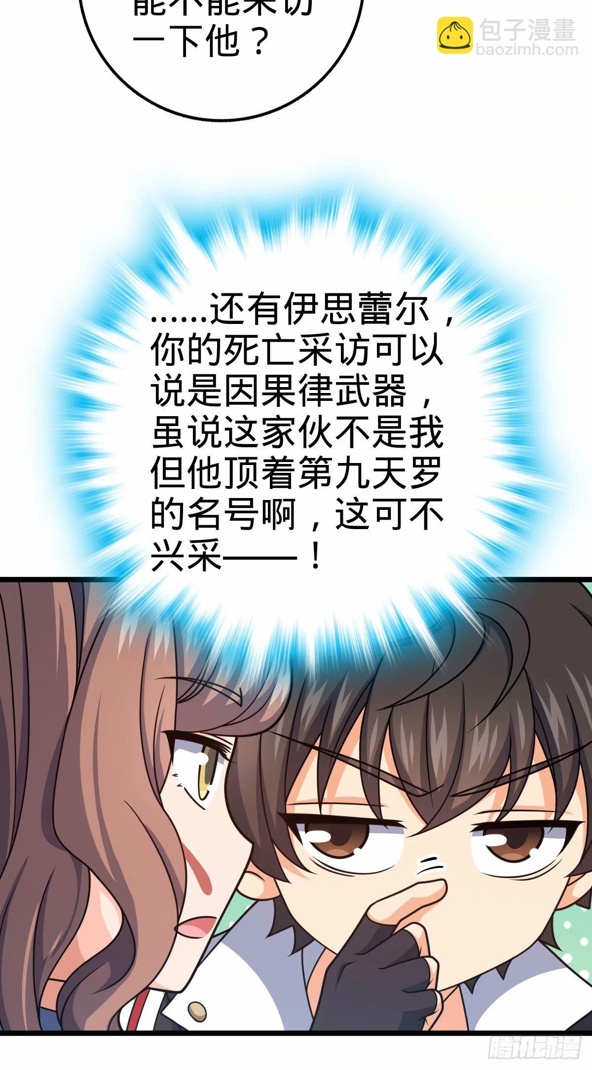 🍼大王饶命 730 神秘来客是第九天罗？ 第40页