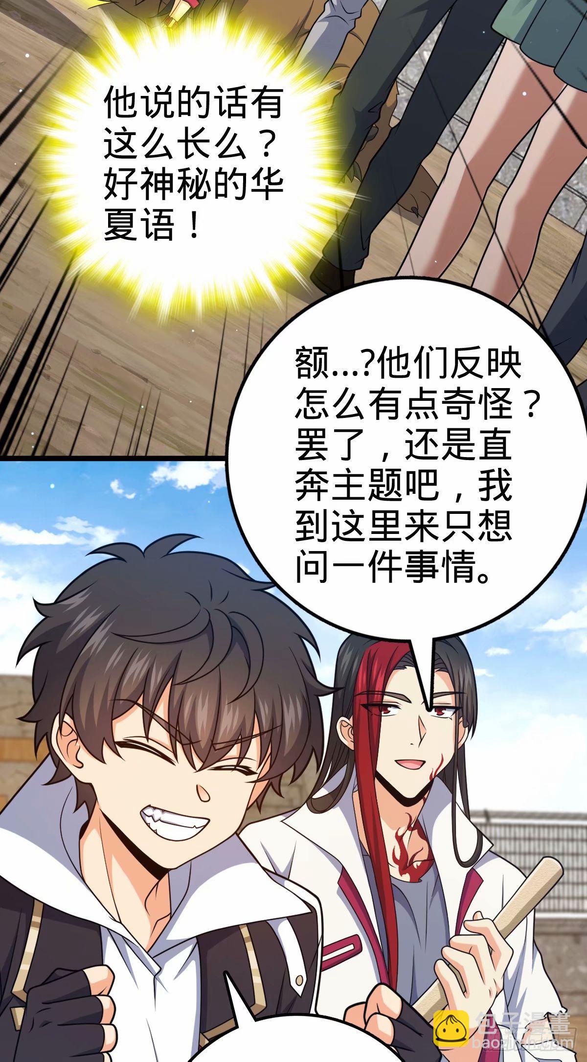 🍼大王饶命 730 神秘来客是第九天罗？ 第43页
