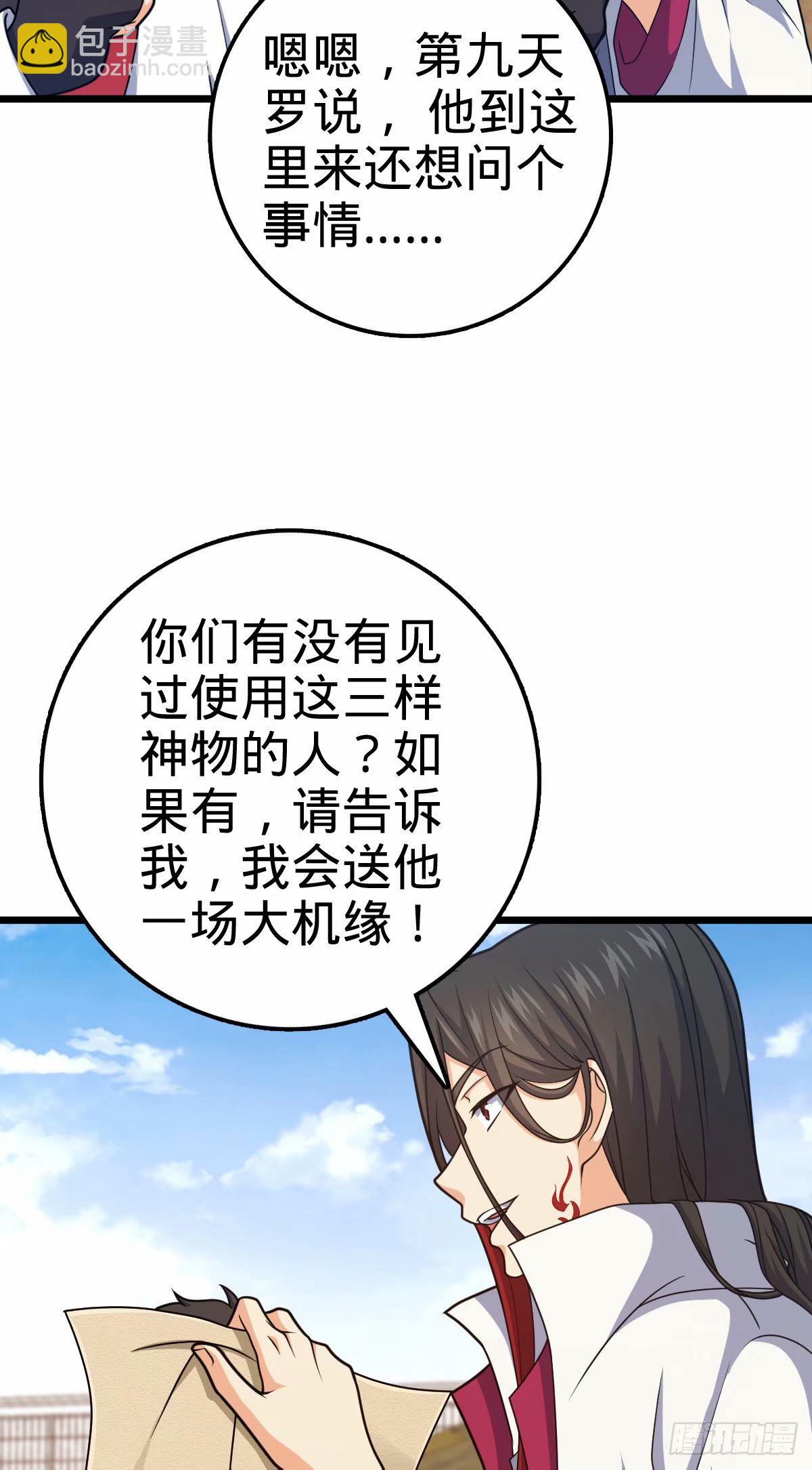 🍼大王饶命 730 神秘来客是第九天罗？ 第44页