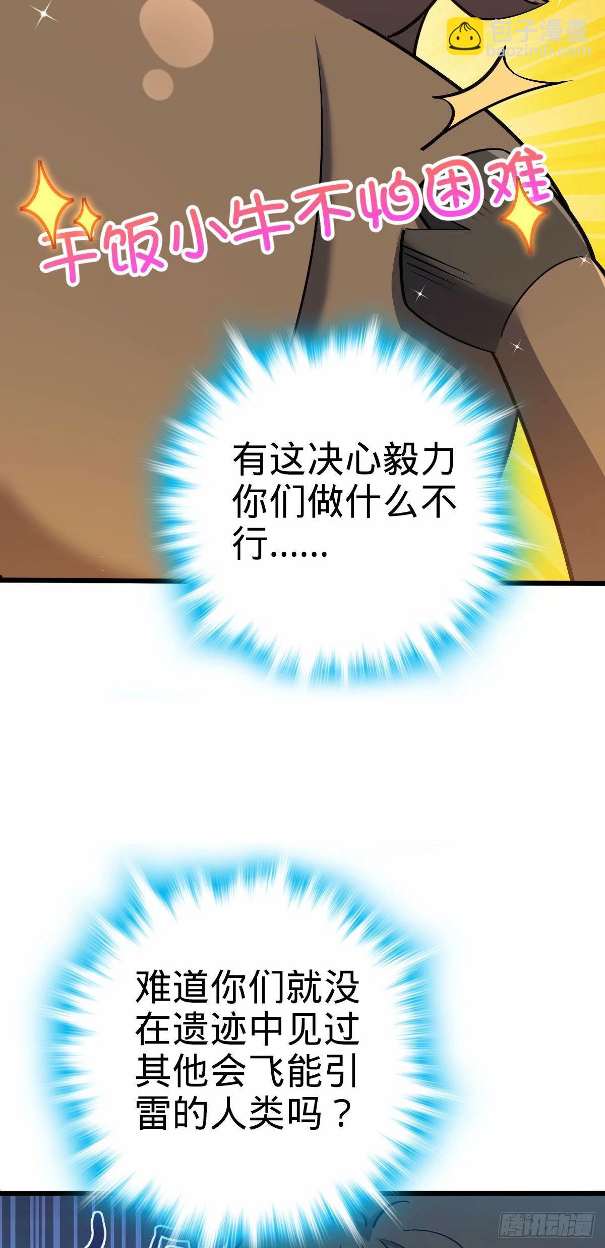🍼大王饶命 732 补雷 第4页