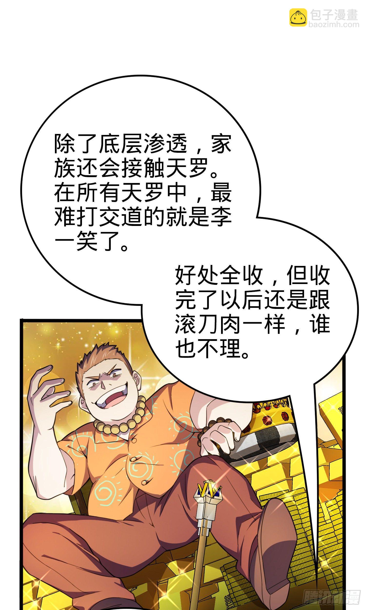 🍼大王饶命 72 我才不是吃不饱！ 第28页