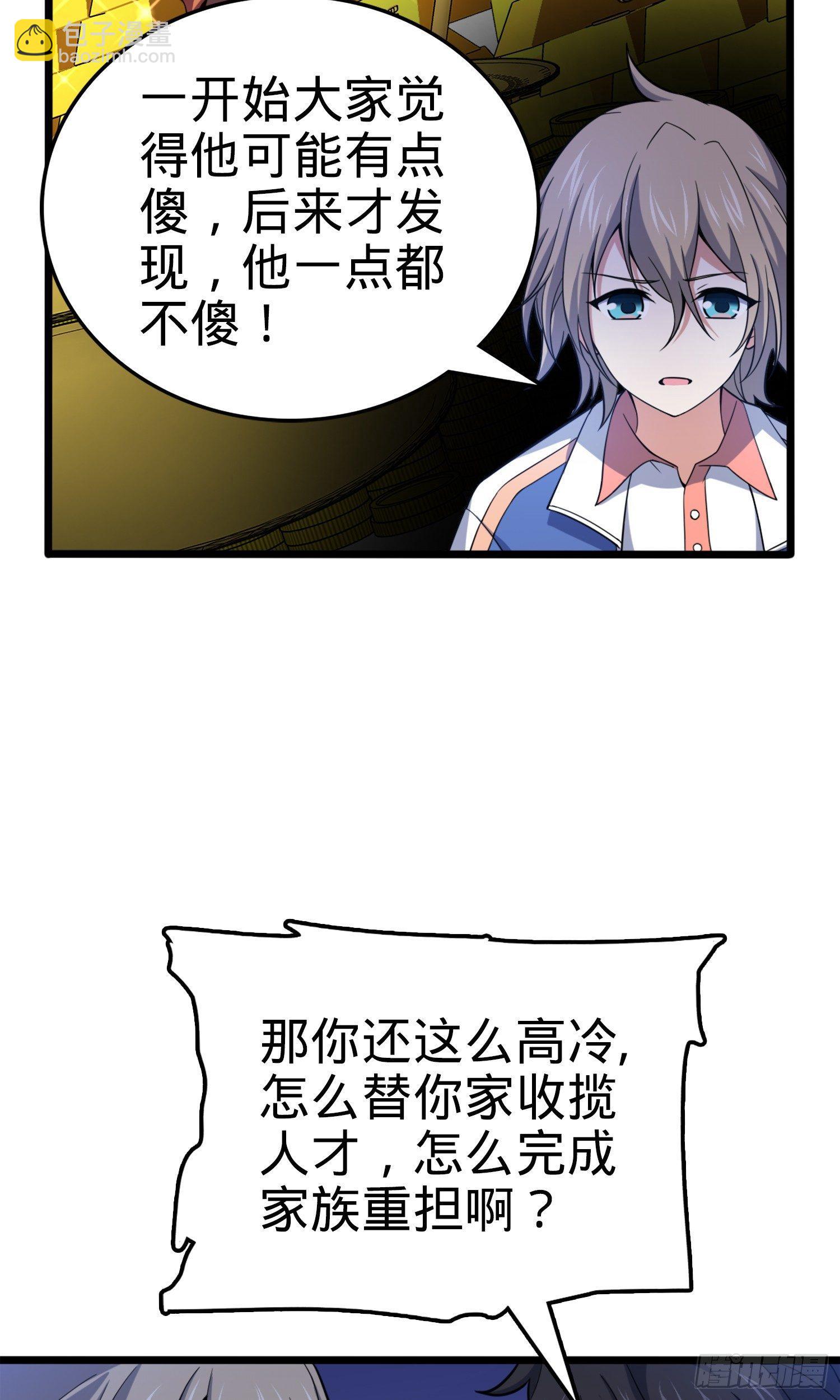 🍼大王饶命 72 我才不是吃不饱！ 第29页
