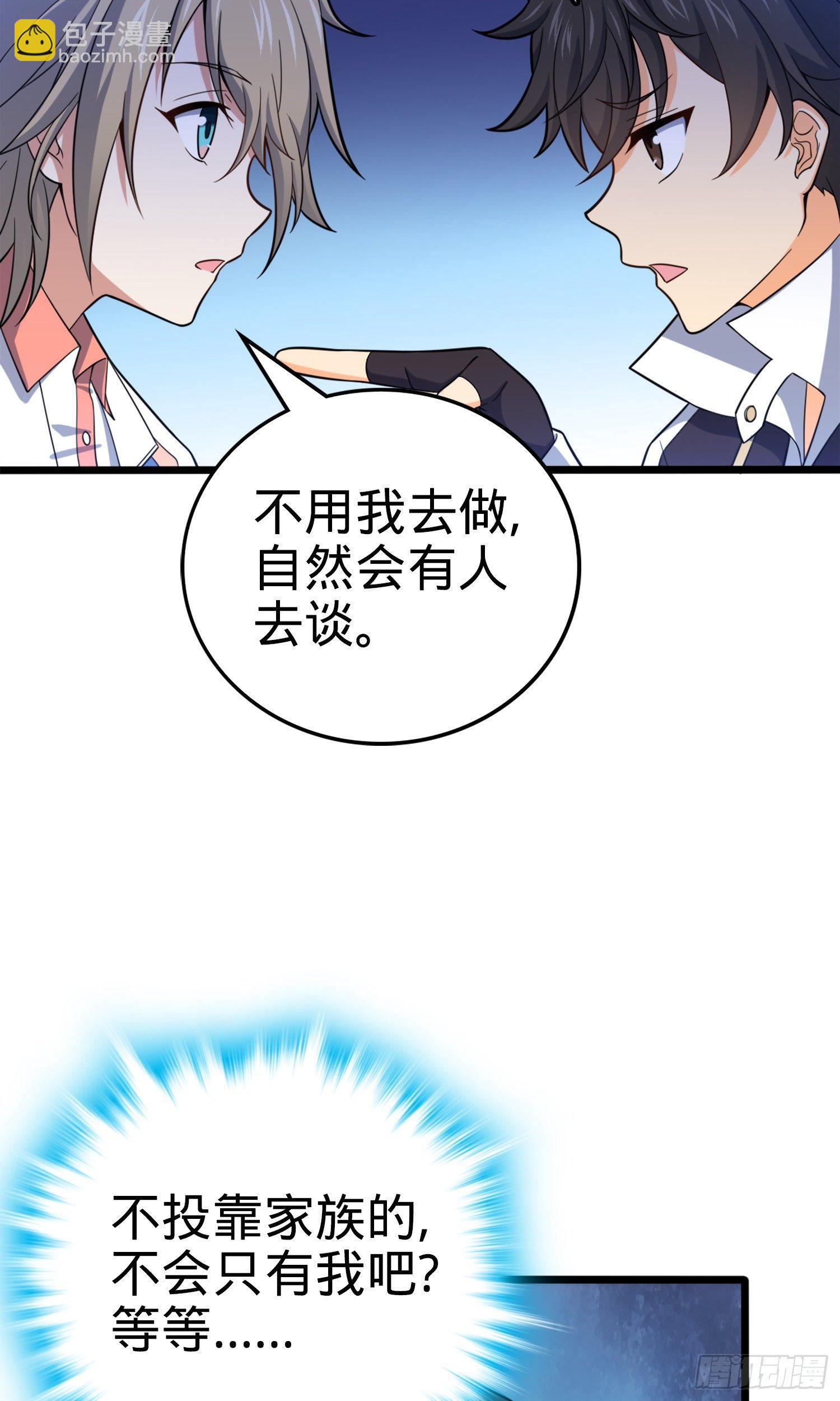 🍼大王饶命 72 我才不是吃不饱！ 第30页