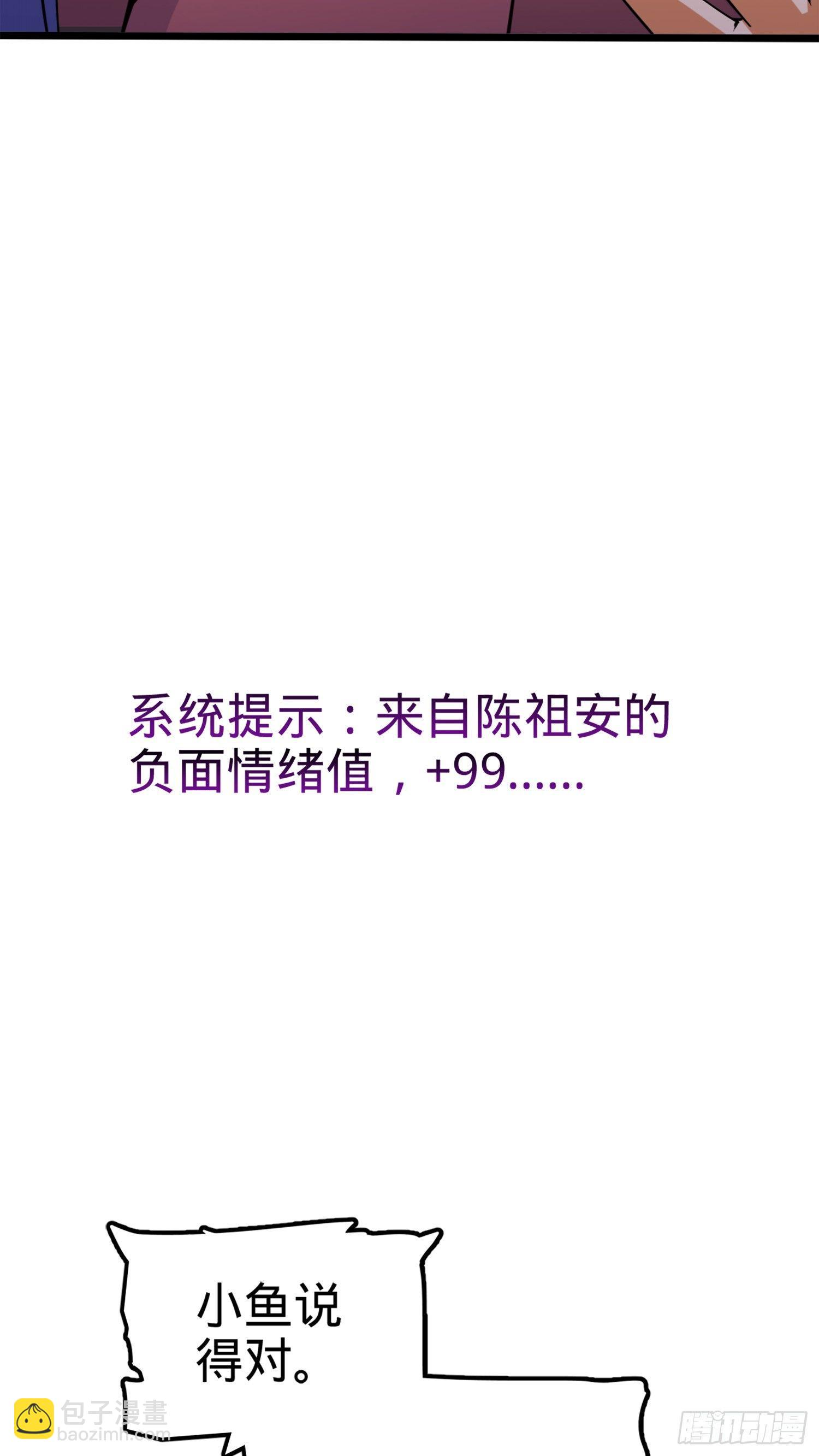 🍼大王饶命 72 我才不是吃不饱！ 第38页