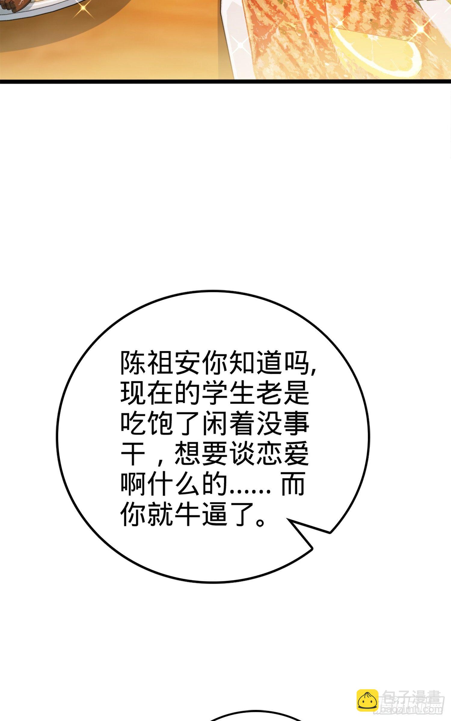 🍼大王饶命 72 我才不是吃不饱！ 第42页