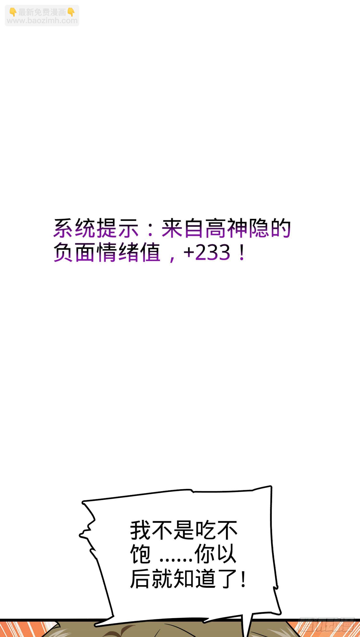 🍼大王饶命 72 我才不是吃不饱！ 第47页
