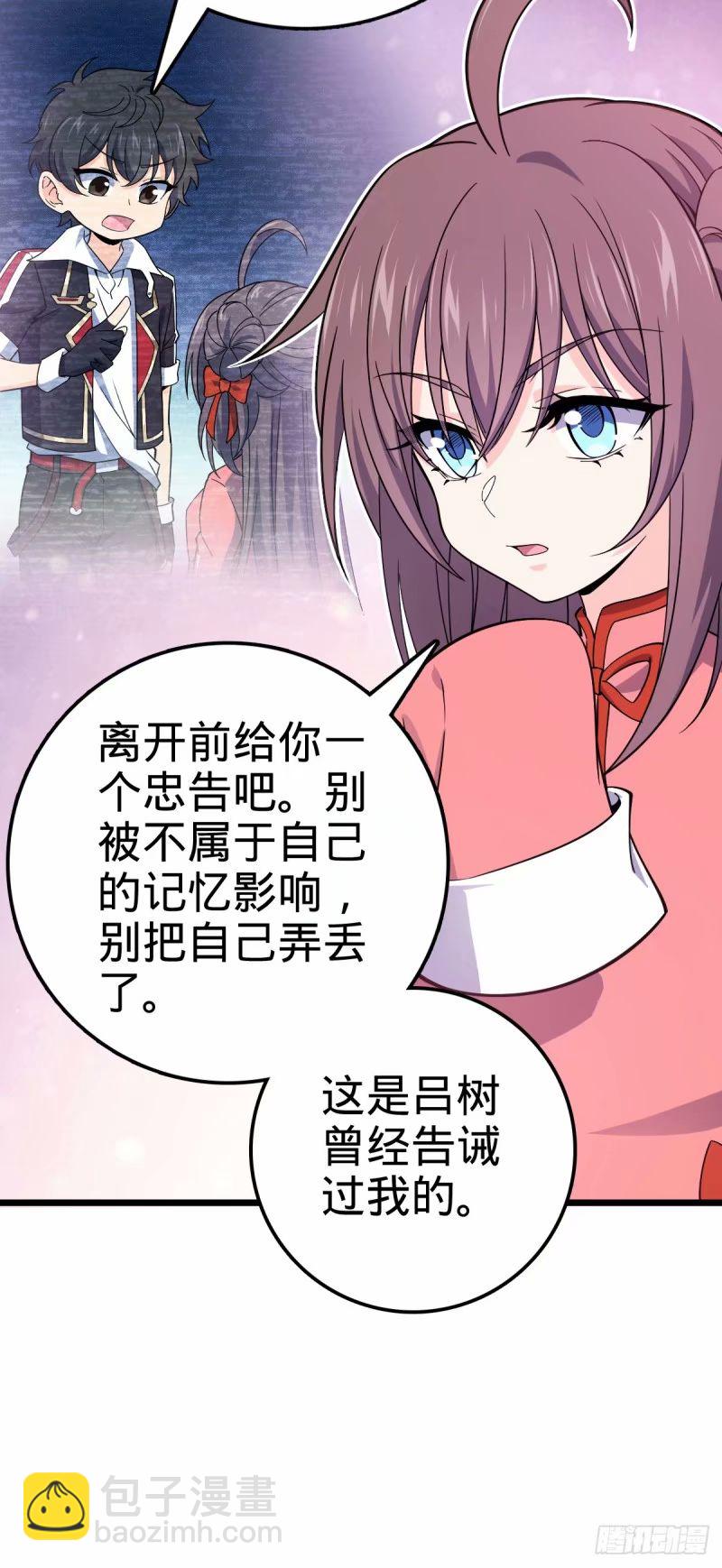 🍼大王饶命 734 禁地探秘 第29页