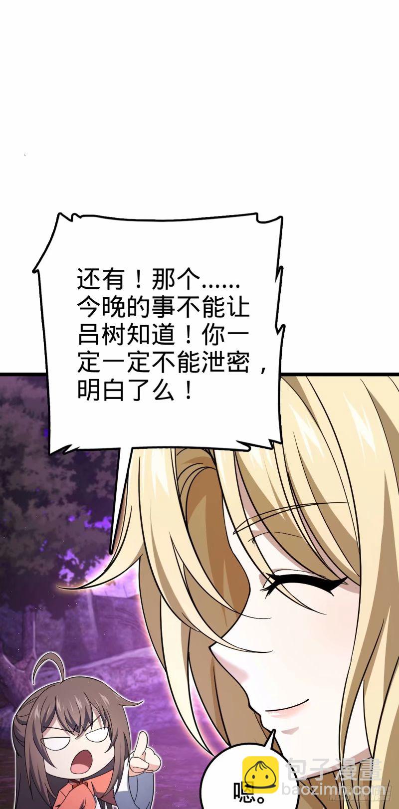 🍼大王饶命 734 禁地探秘 第31页