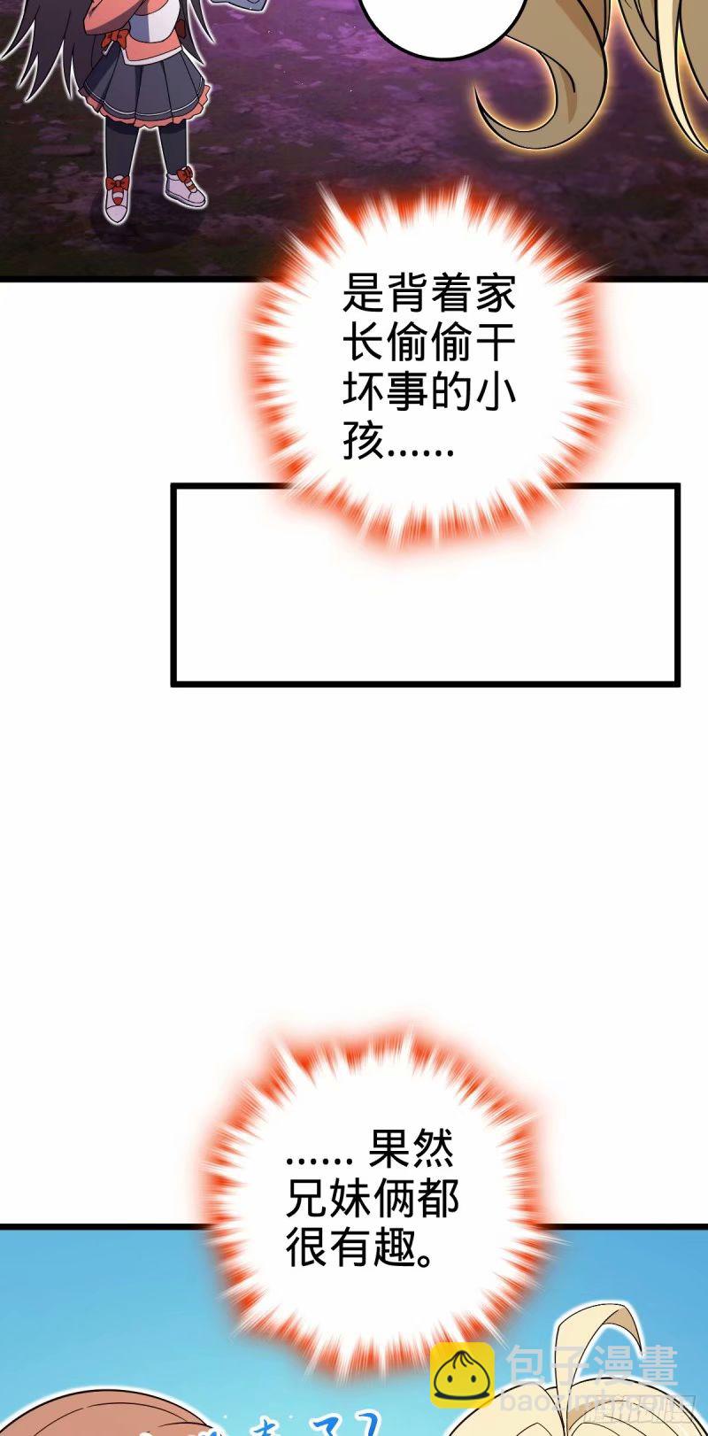 🍼大王饶命 734 禁地探秘 第32页