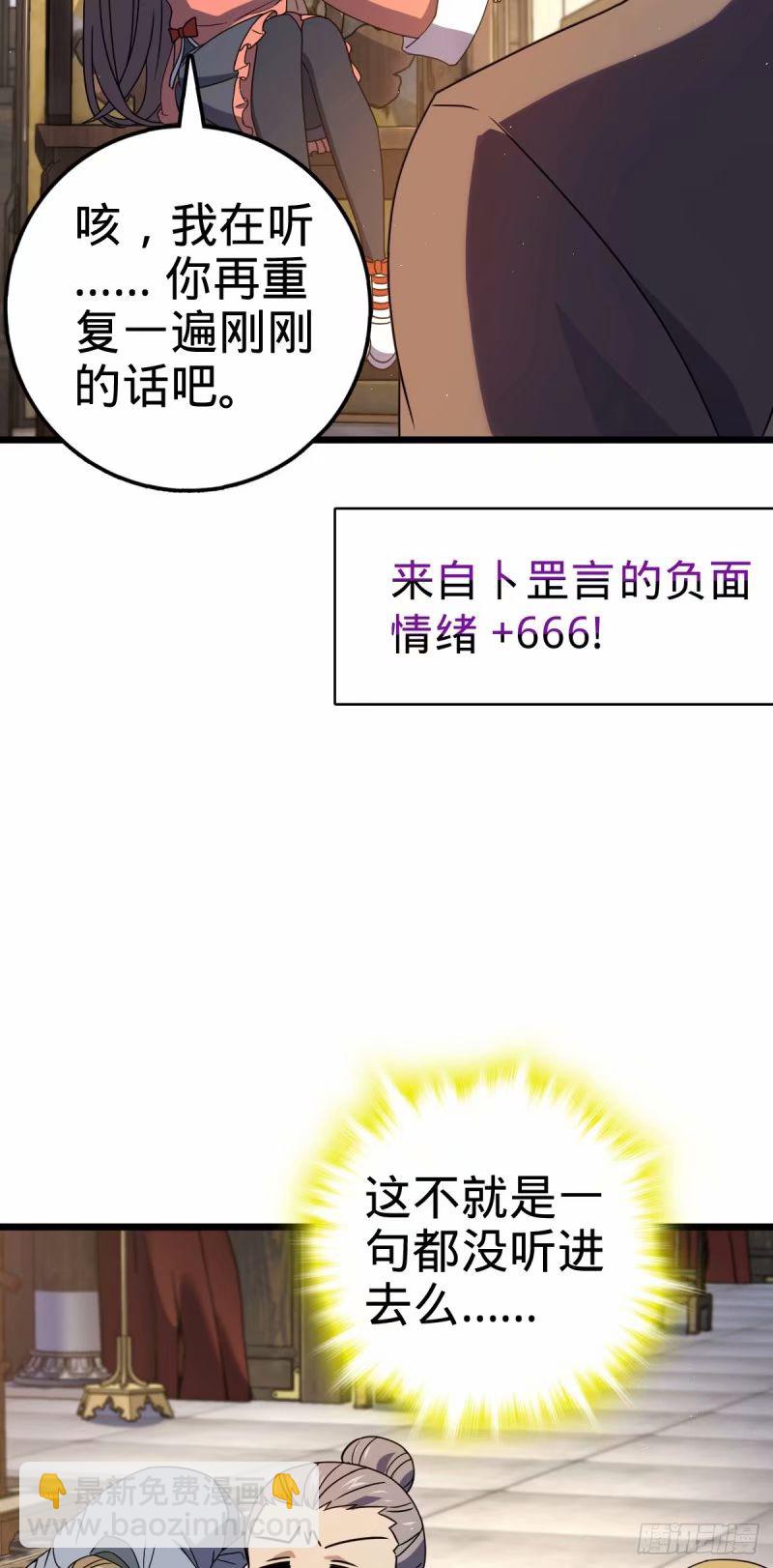 🍼大王饶命 734 禁地探秘 第36页