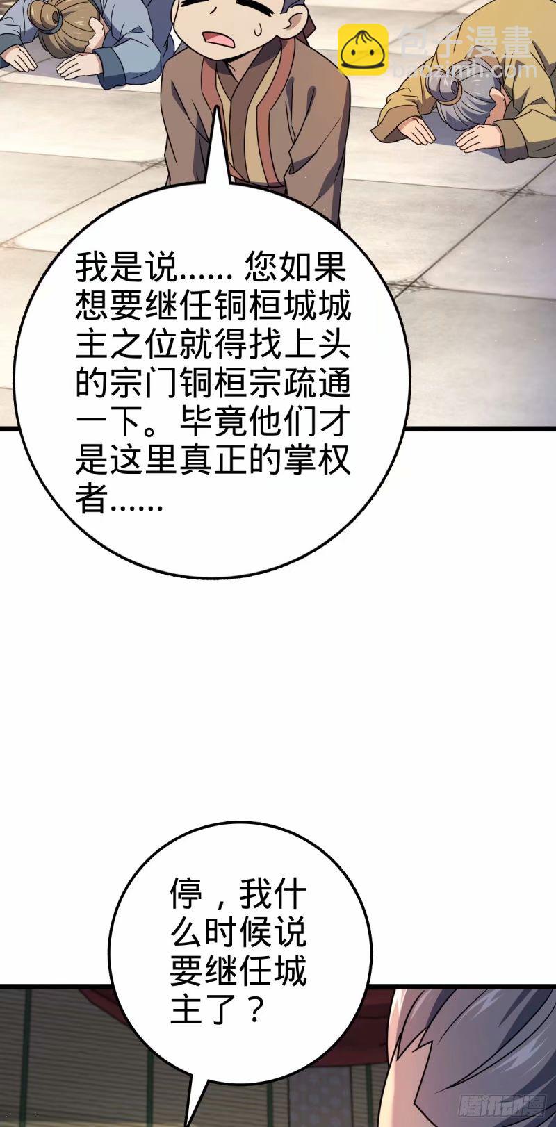 🍼大王饶命 734 禁地探秘 第37页