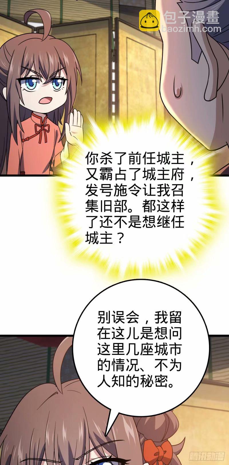 🍼大王饶命 734 禁地探秘 第38页