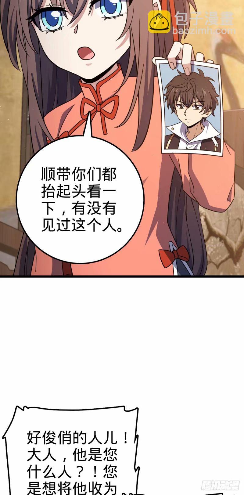 🍼大王饶命 734 禁地探秘 第39页