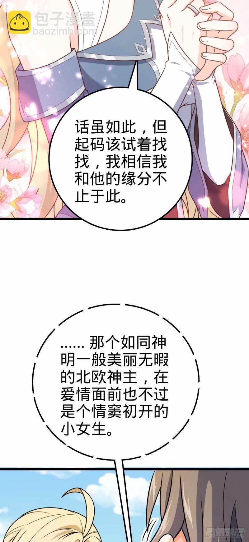 🍼大王饶命 734 禁地探秘 第6页