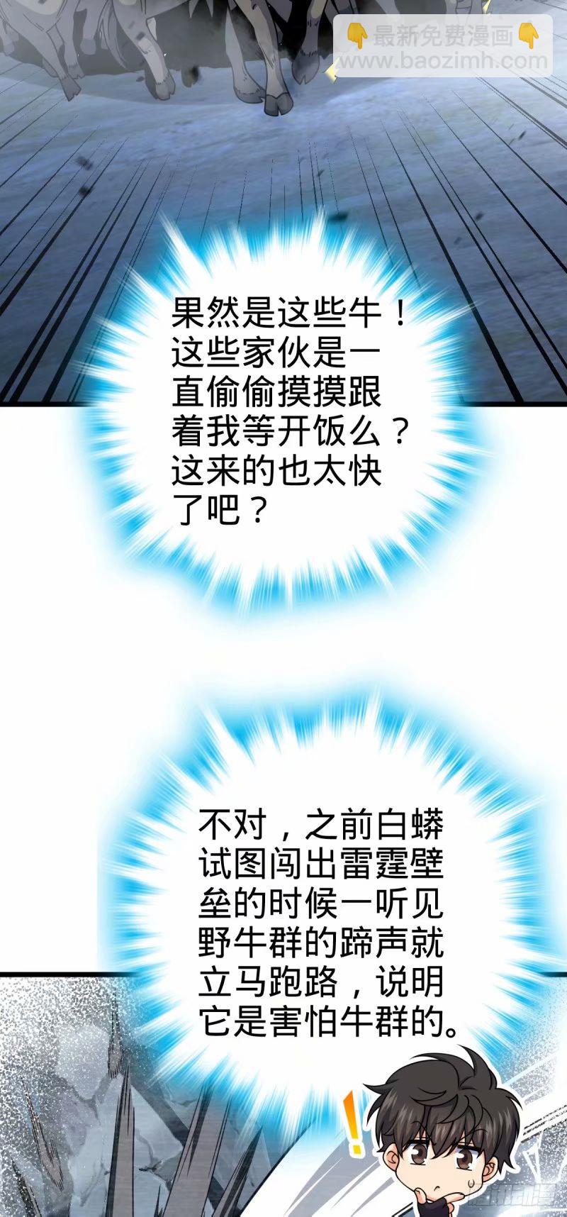 🍼大王饶命 736 僵持 第39页