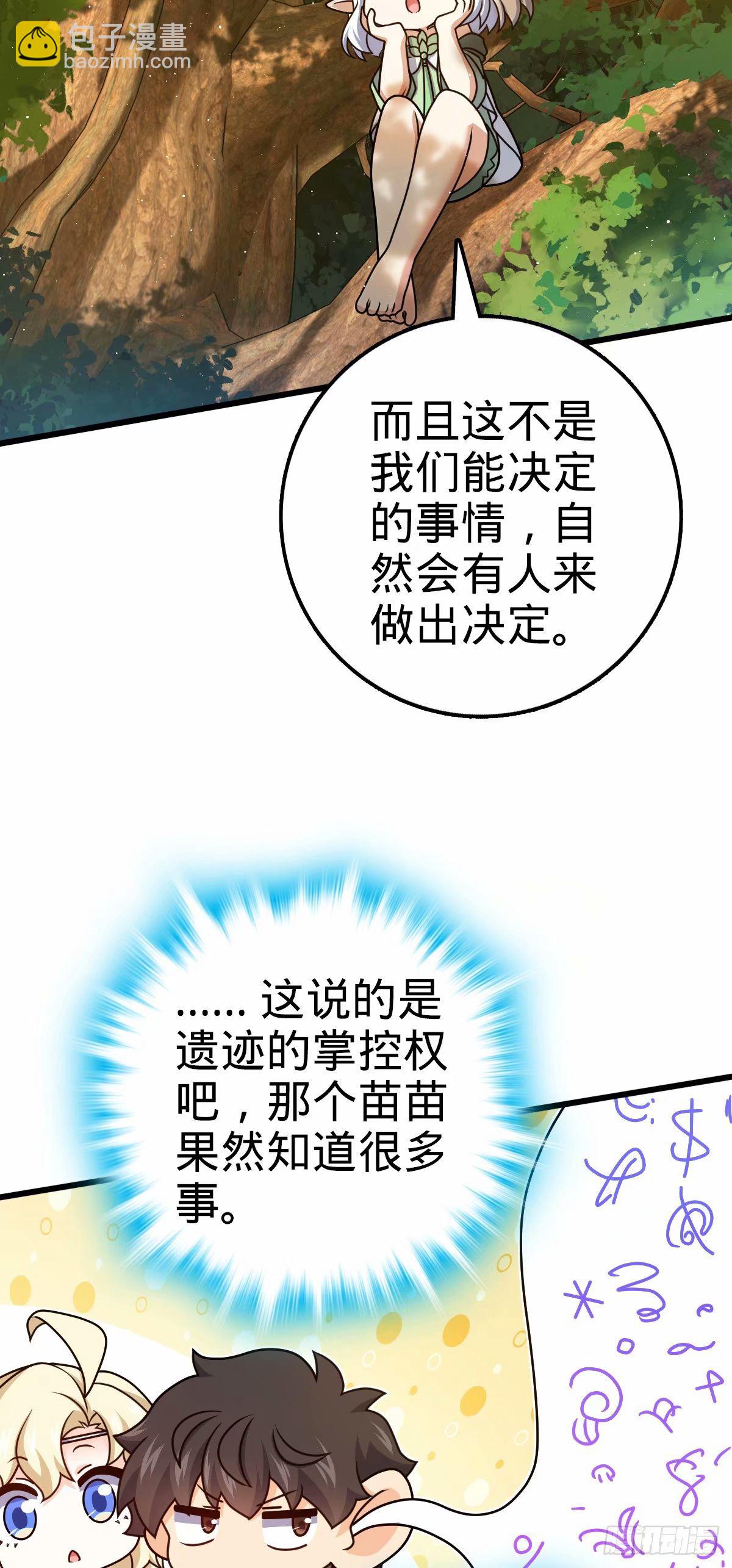 🍼大王饶命 738 古沁 第10页