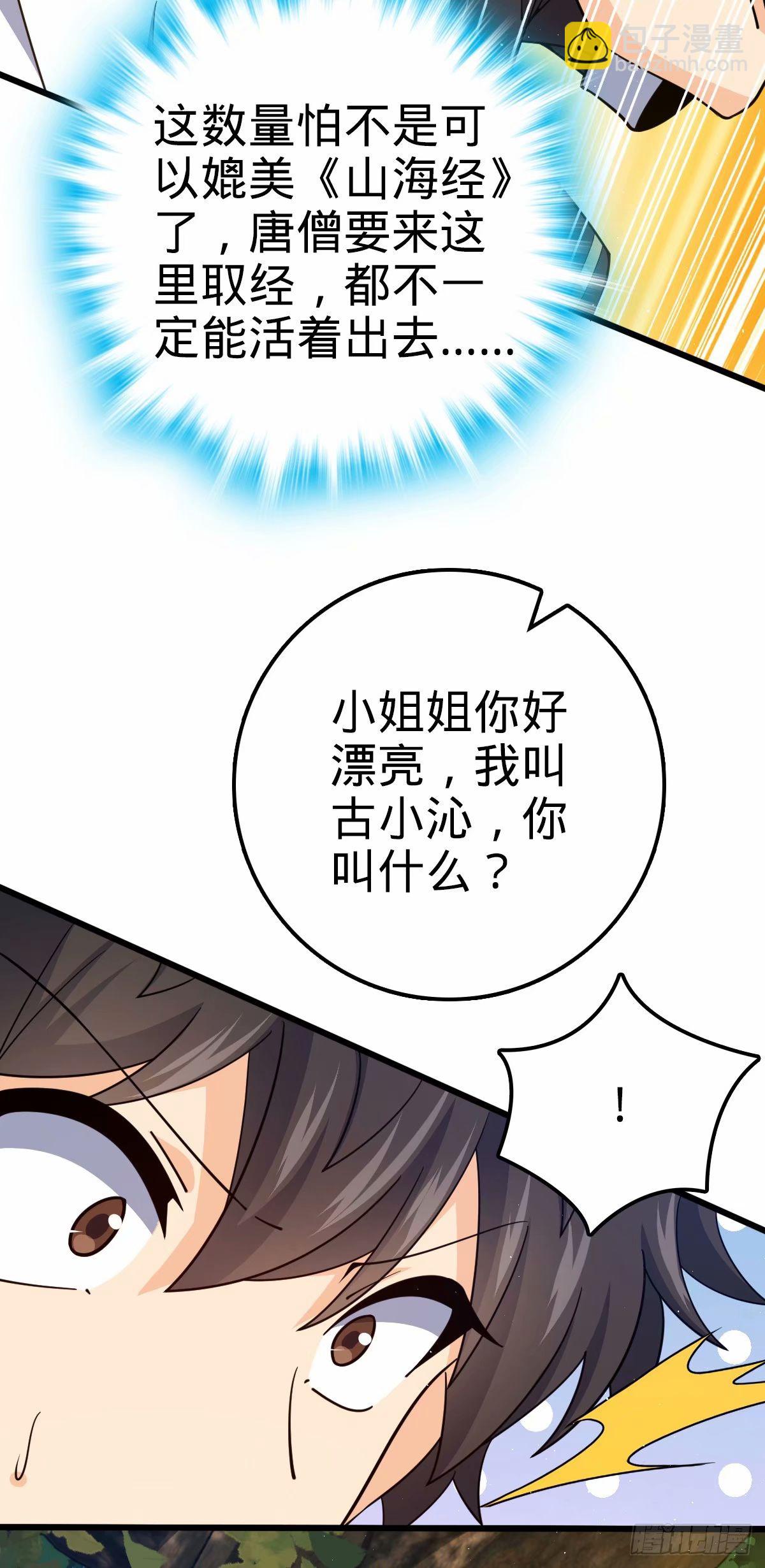 🍼大王饶命 738 古沁 第16页