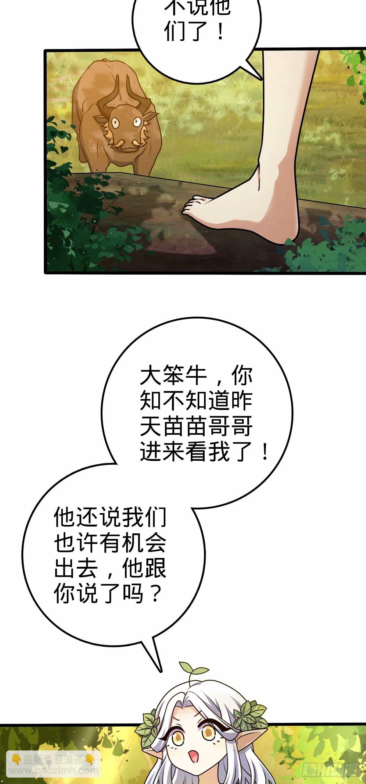 🍼大王饶命 738 古沁 第6页