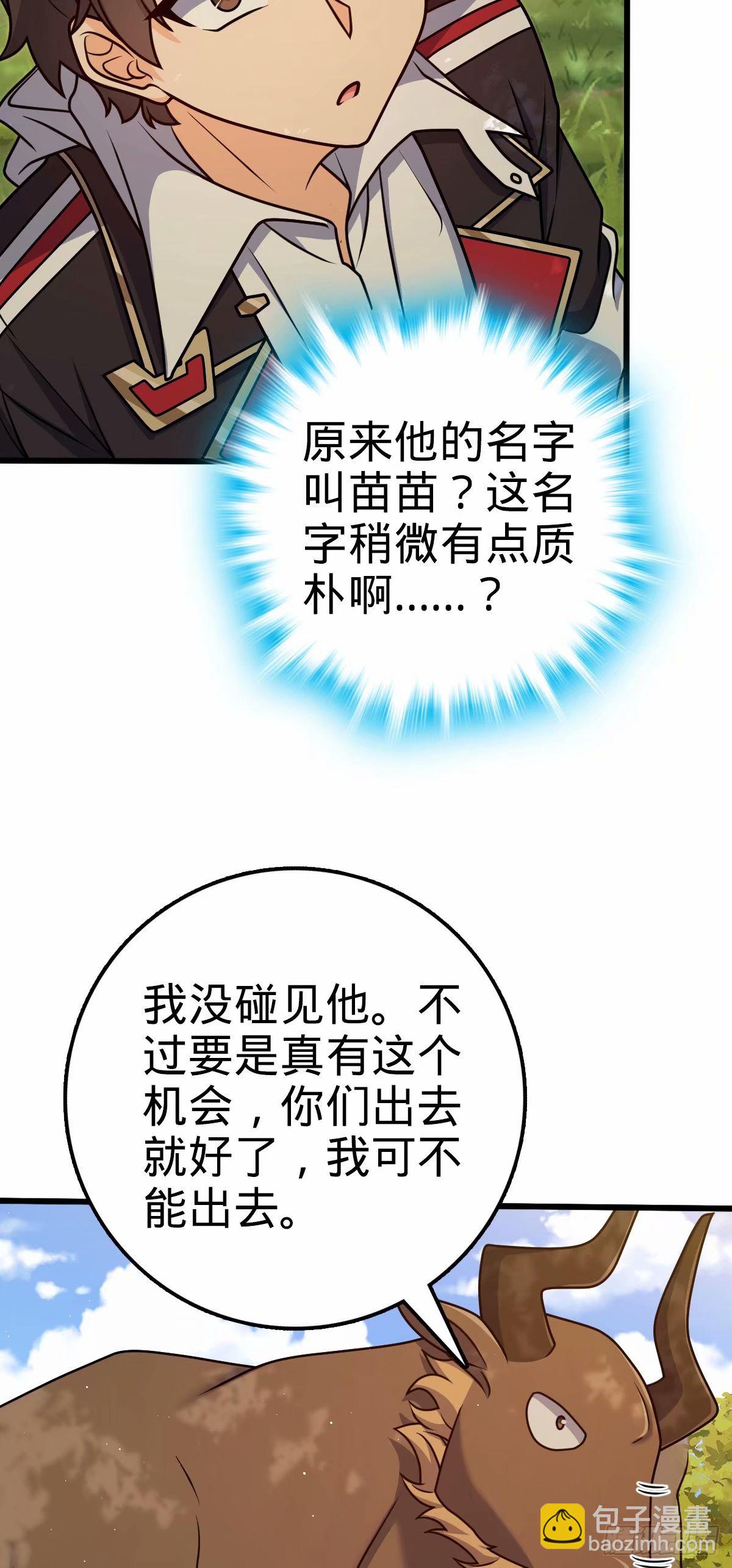 🍼大王饶命 738 古沁 第8页