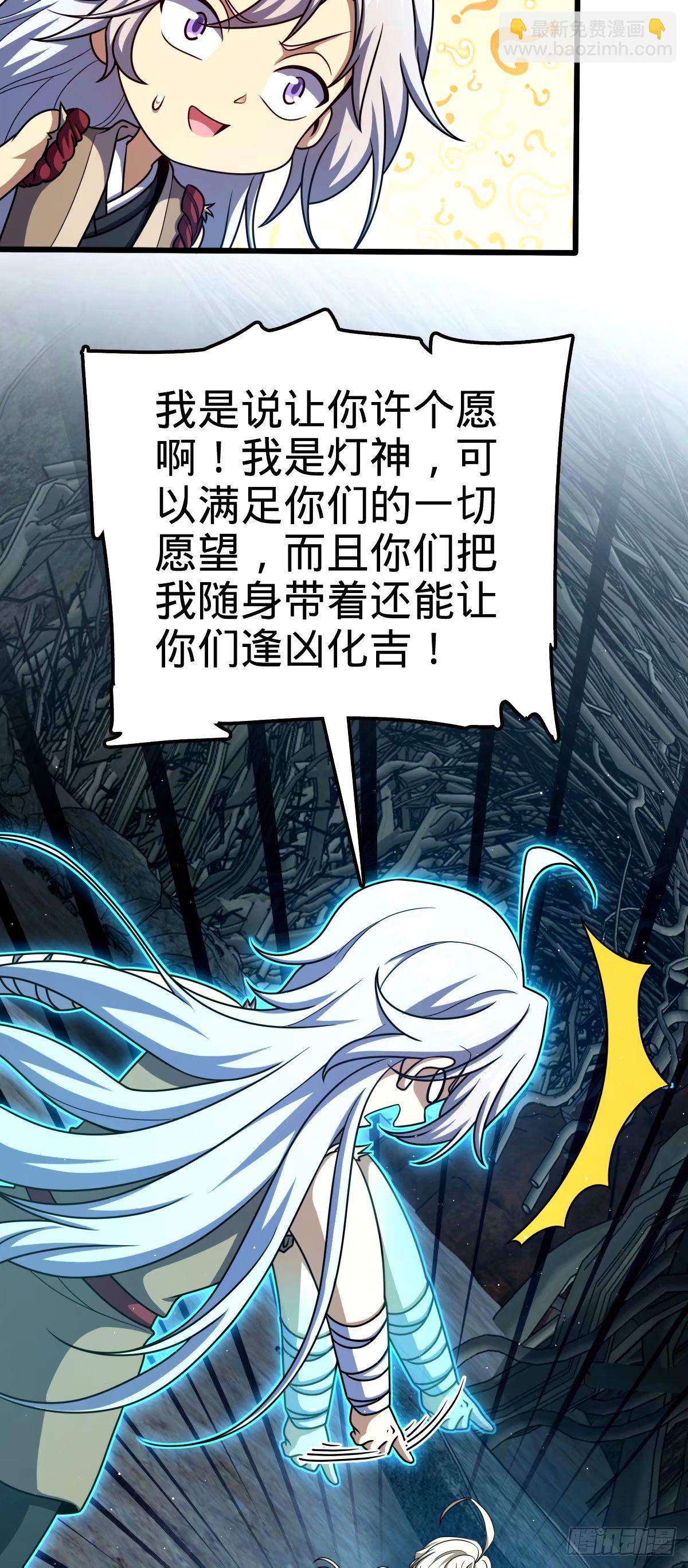 🍼大王饶命 742 许愿 第22页