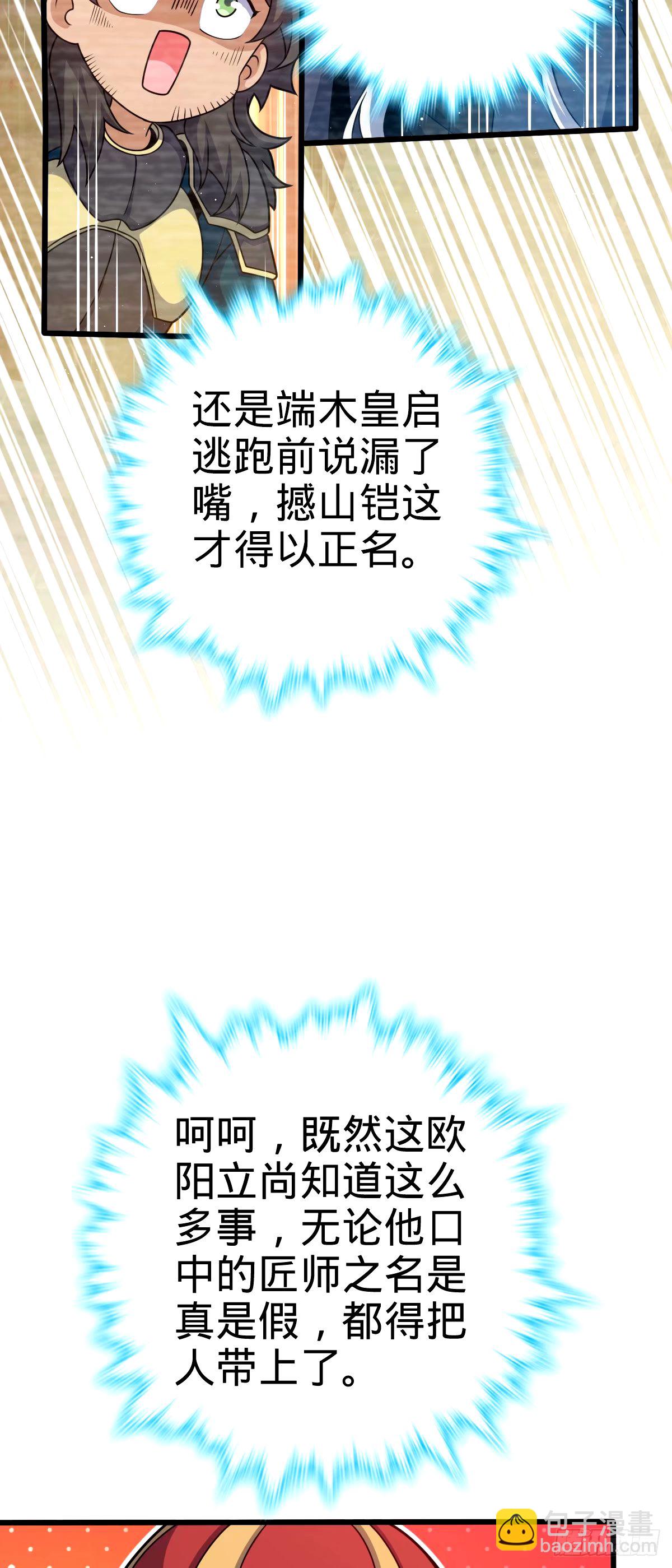 🍼大王饶命 742 许愿 第29页