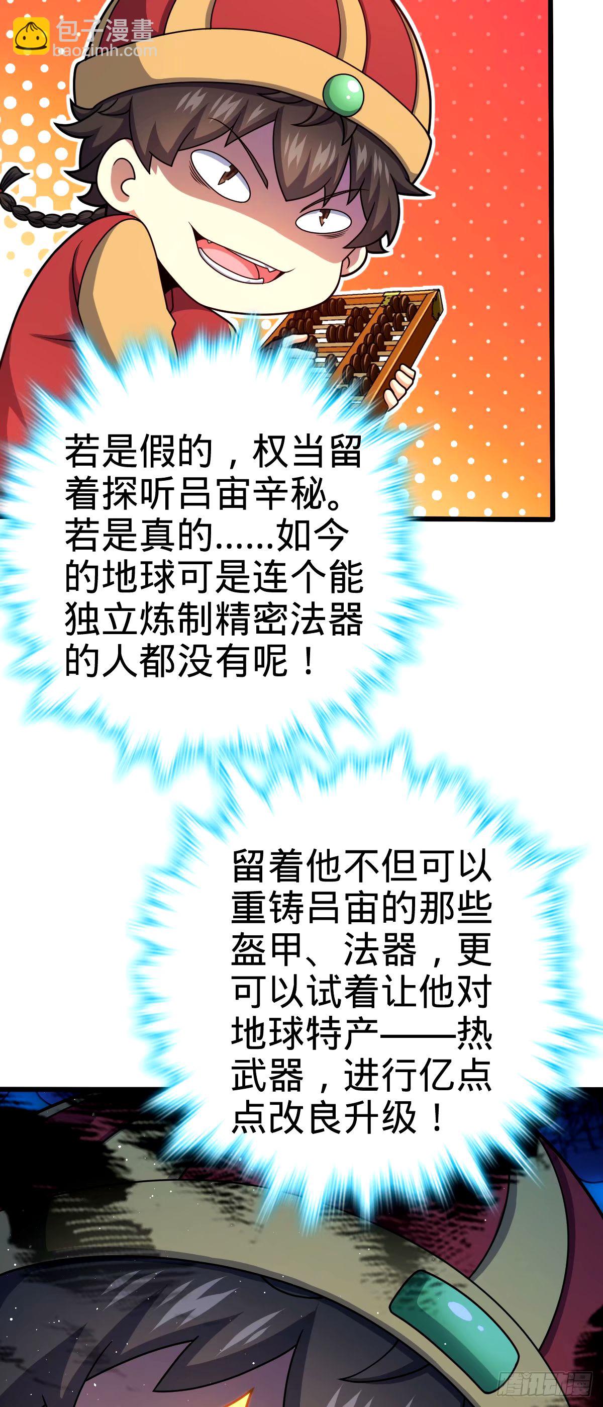 🍼大王饶命 742 许愿 第30页